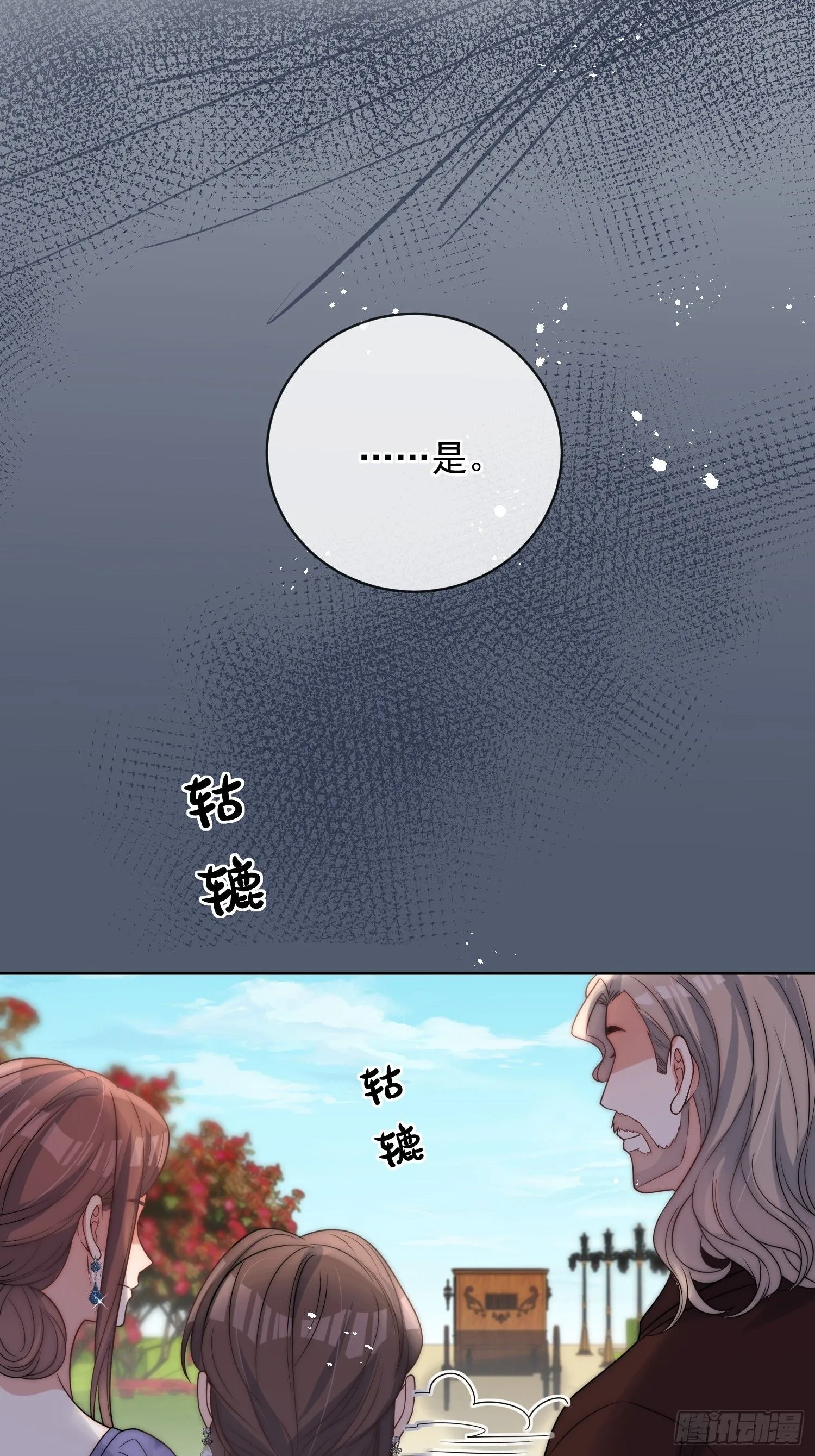 第九话 我只属于自己 第28页