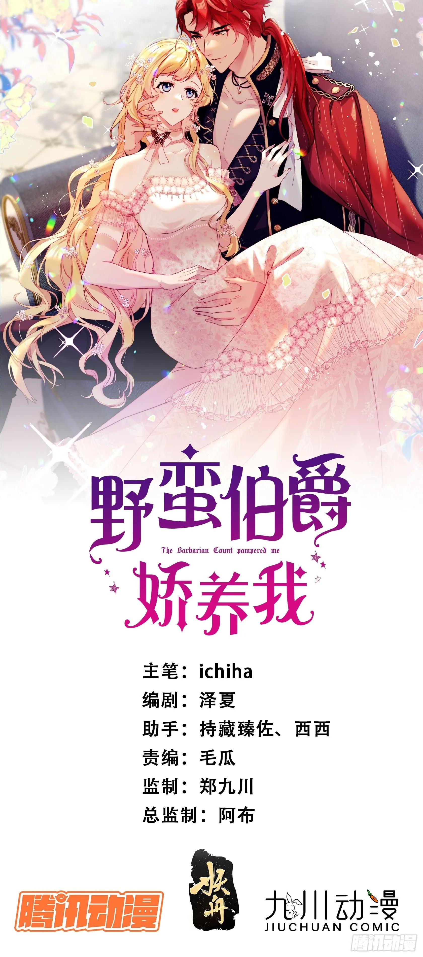 第八话 为什么抗拒我？ 第1页