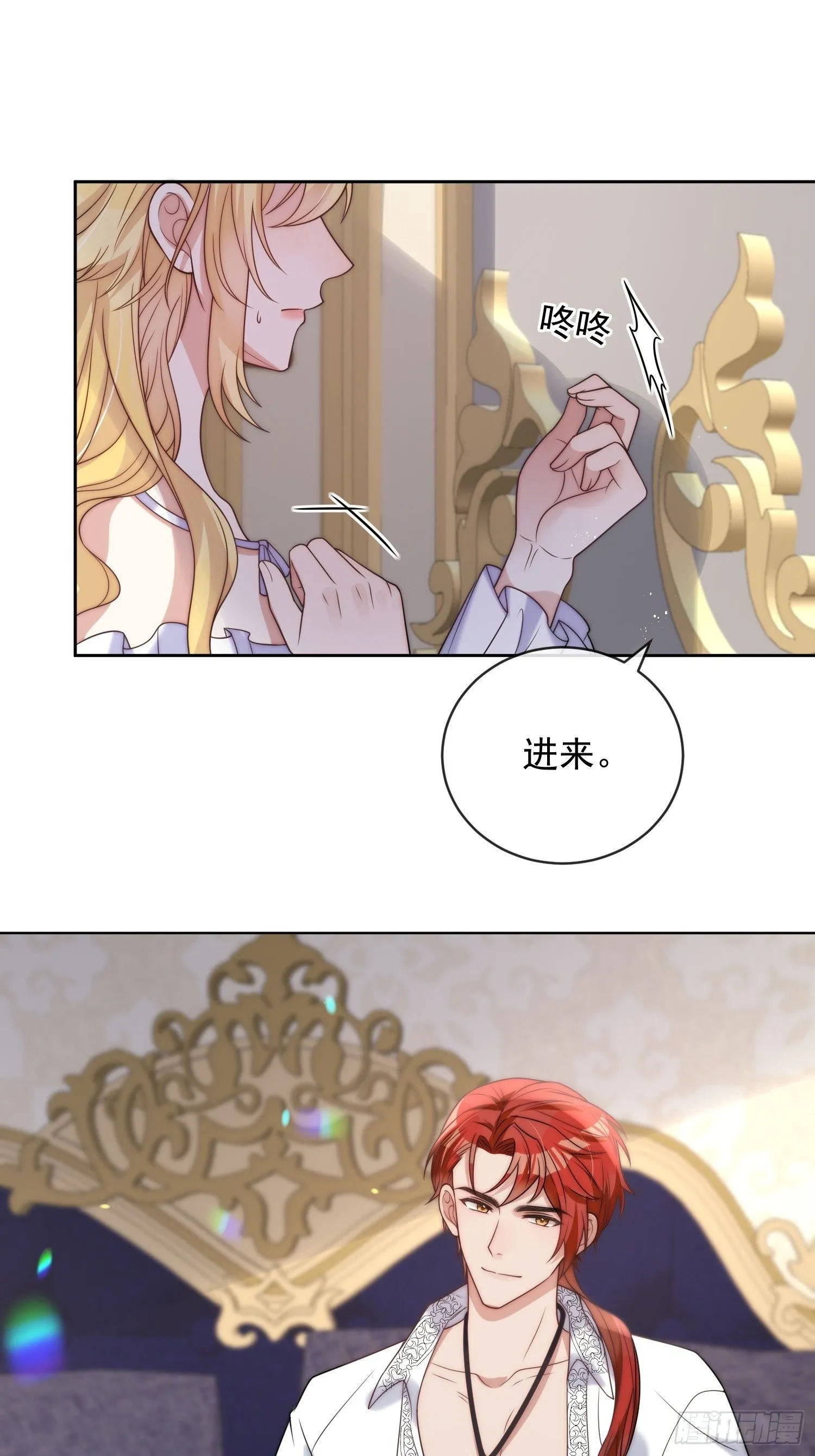 第八话 为什么抗拒我？ 第2页