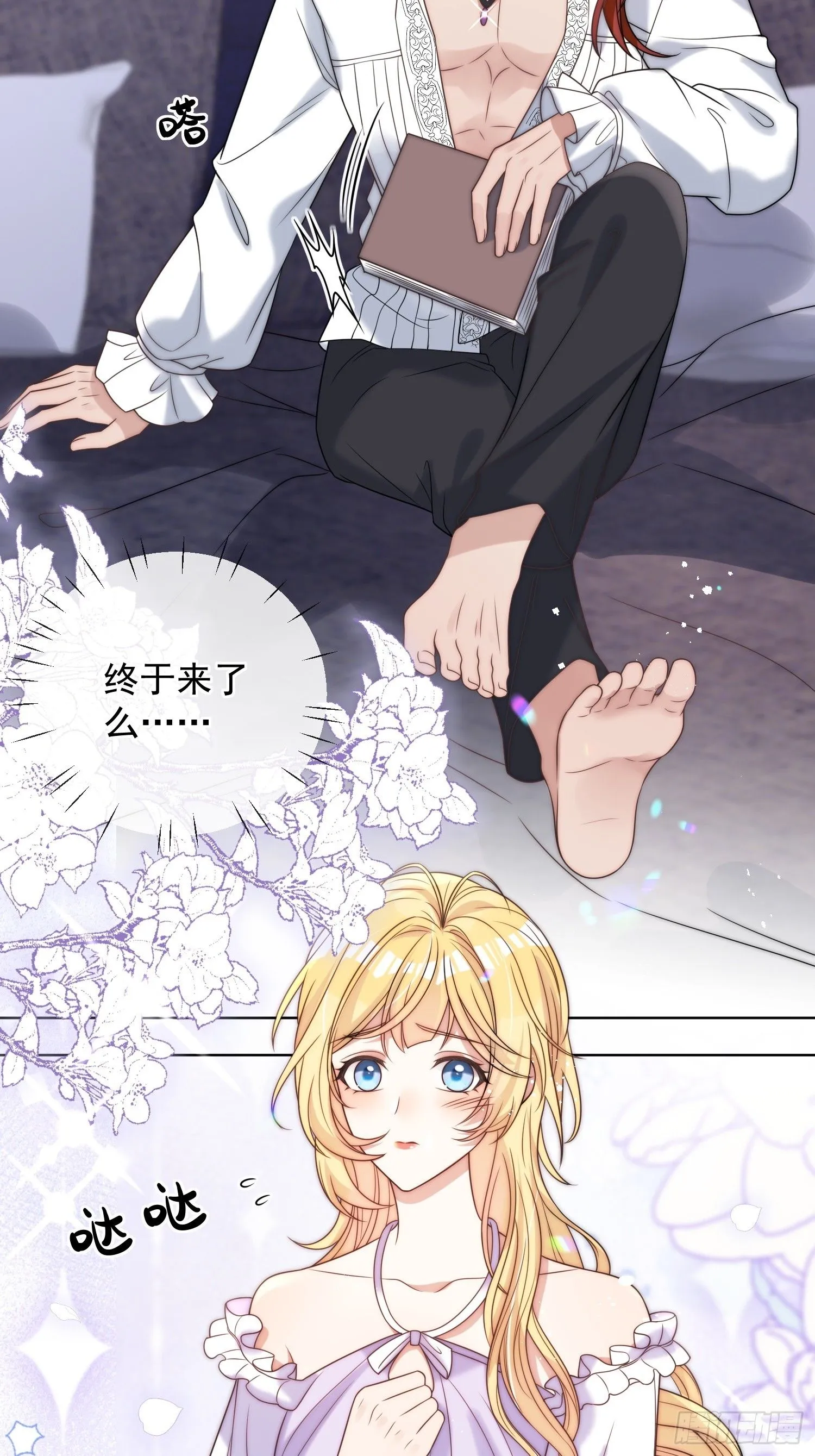 第八话 为什么抗拒我？ 第3页