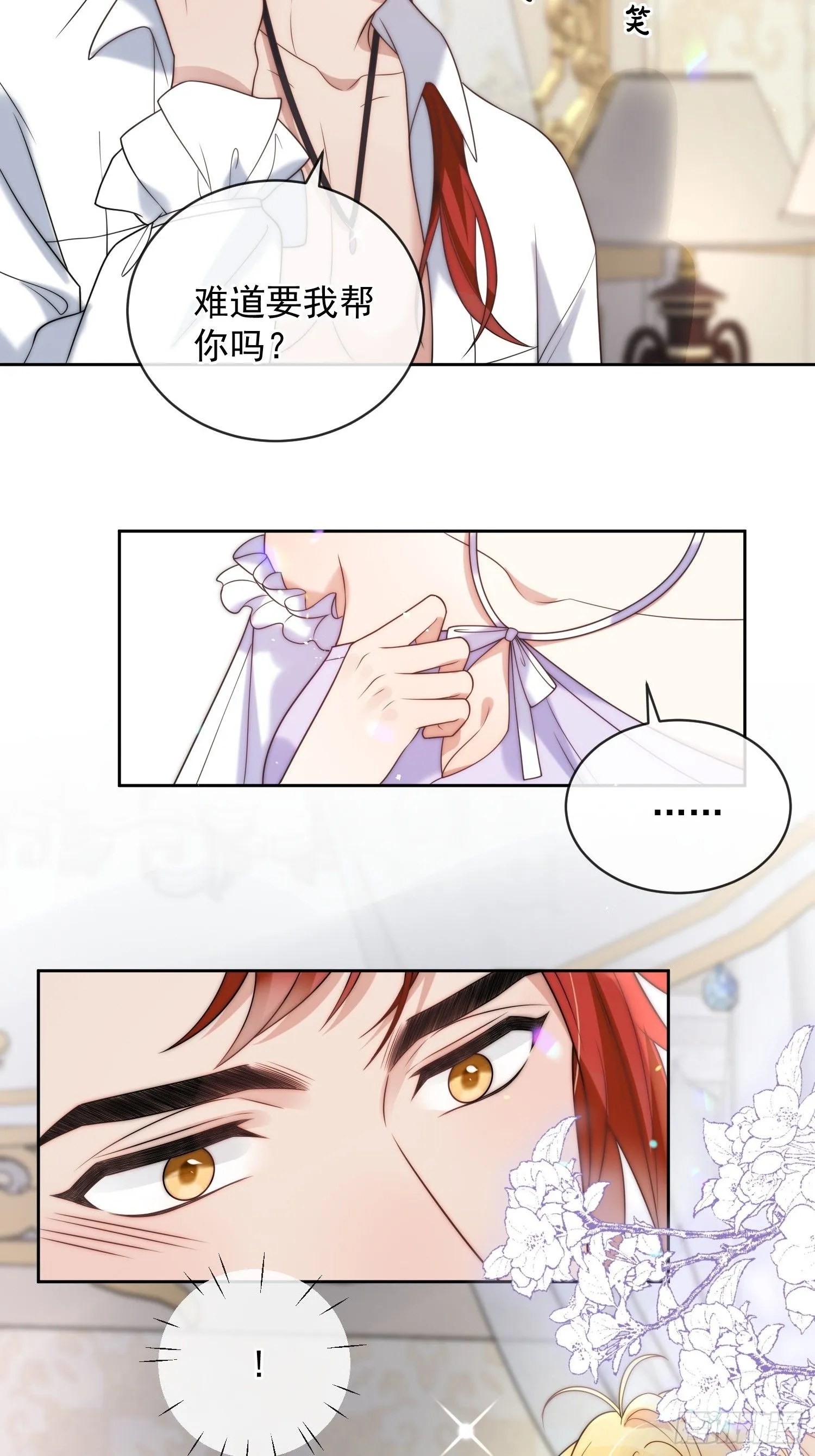 第八话 为什么抗拒我？ 第6页
