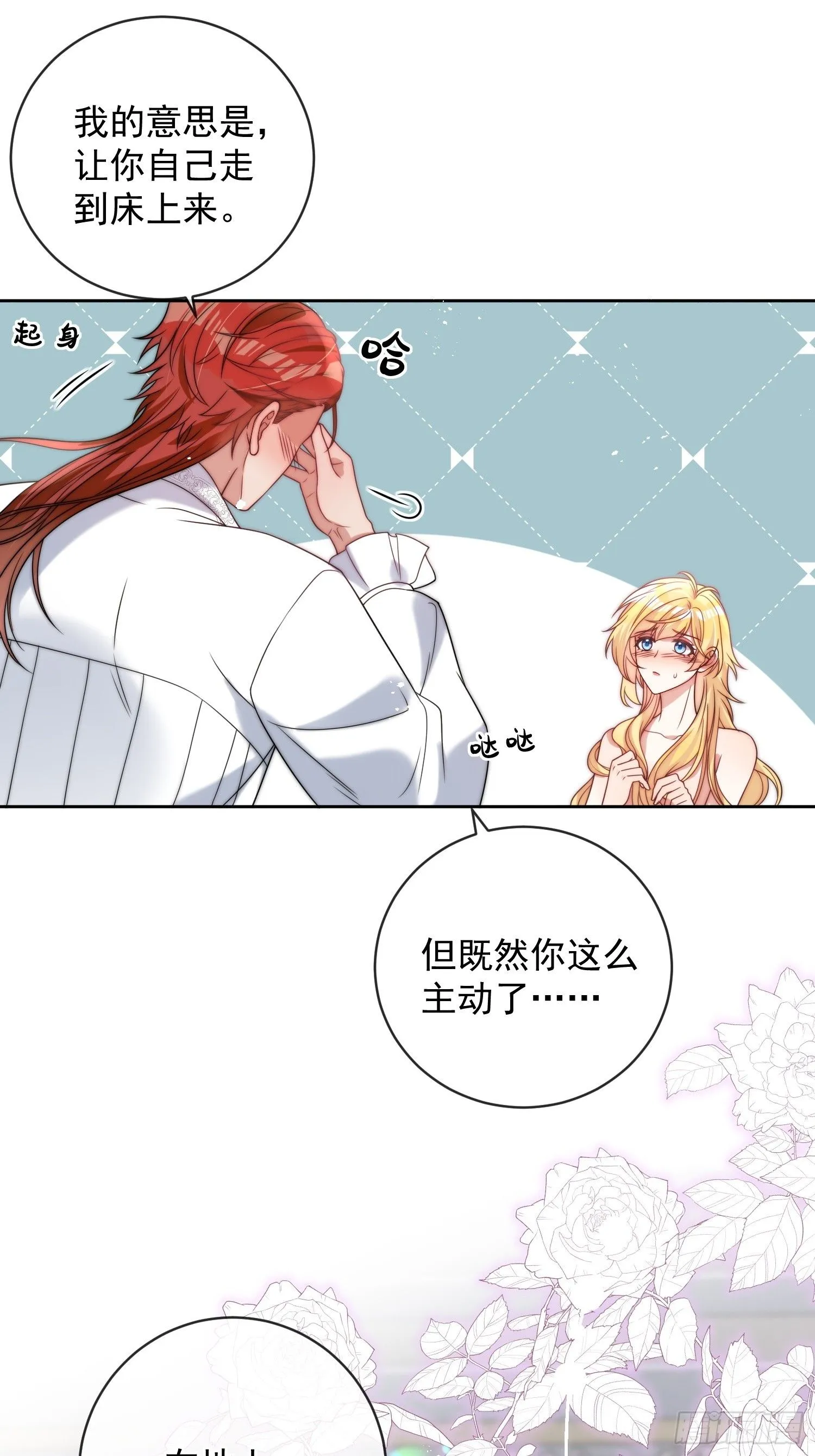 第八话 为什么抗拒我？ 第10页
