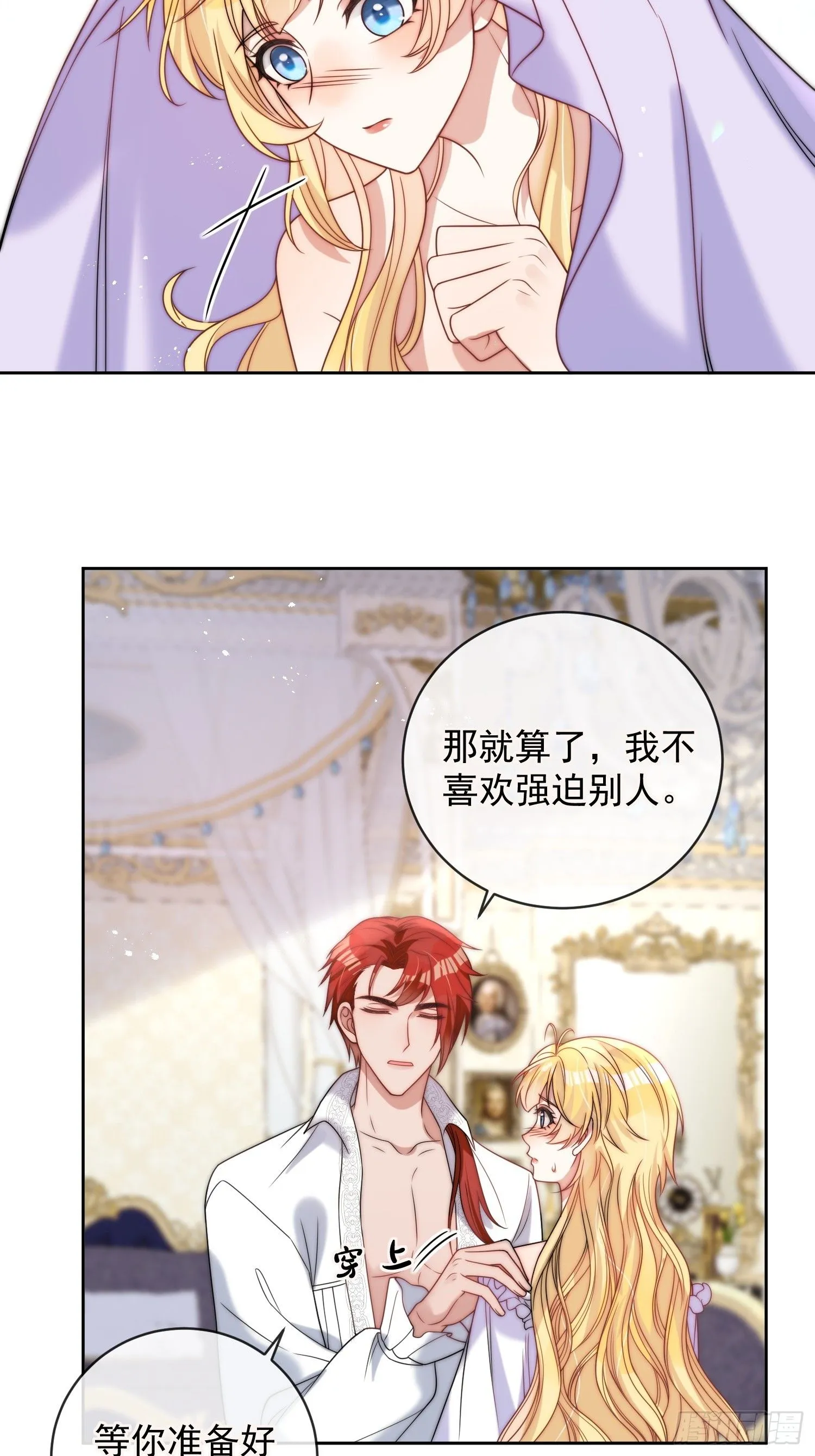 第八话 为什么抗拒我？ 第18页