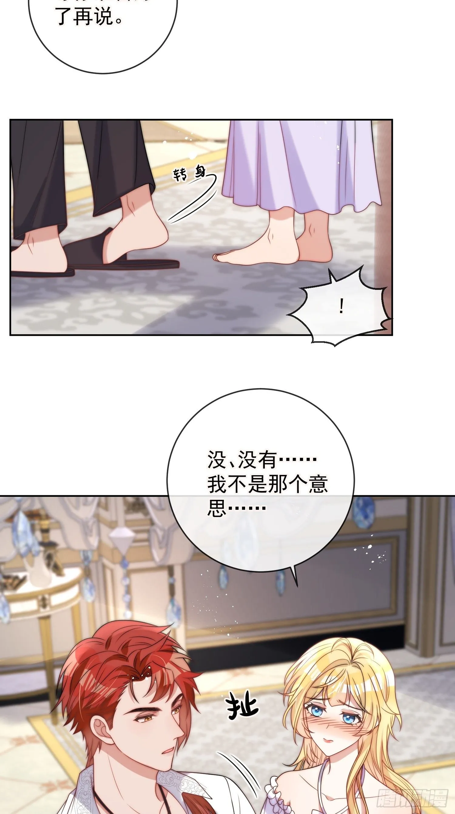 第八话 为什么抗拒我？ 第19页