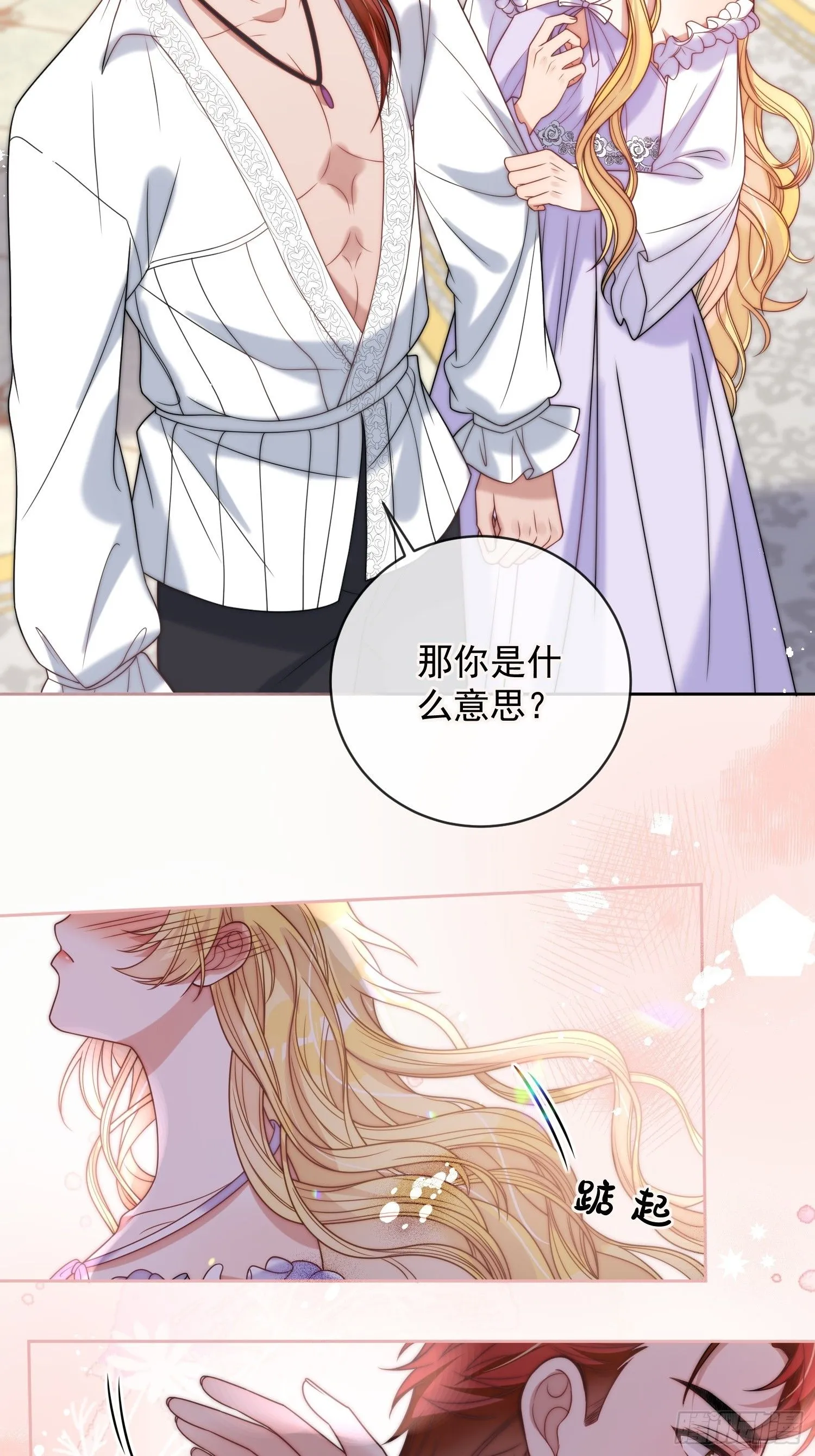 第八话 为什么抗拒我？ 第20页