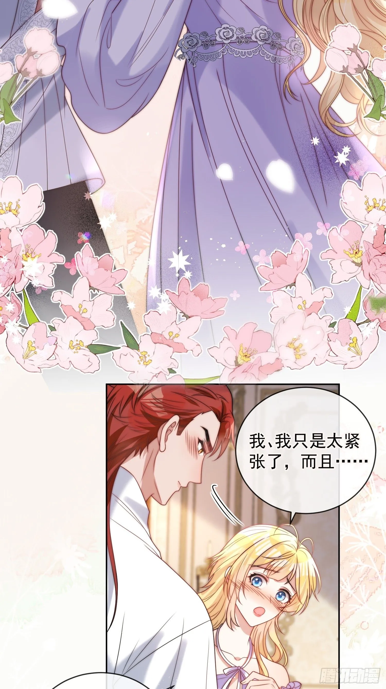 第八话 为什么抗拒我？ 第22页