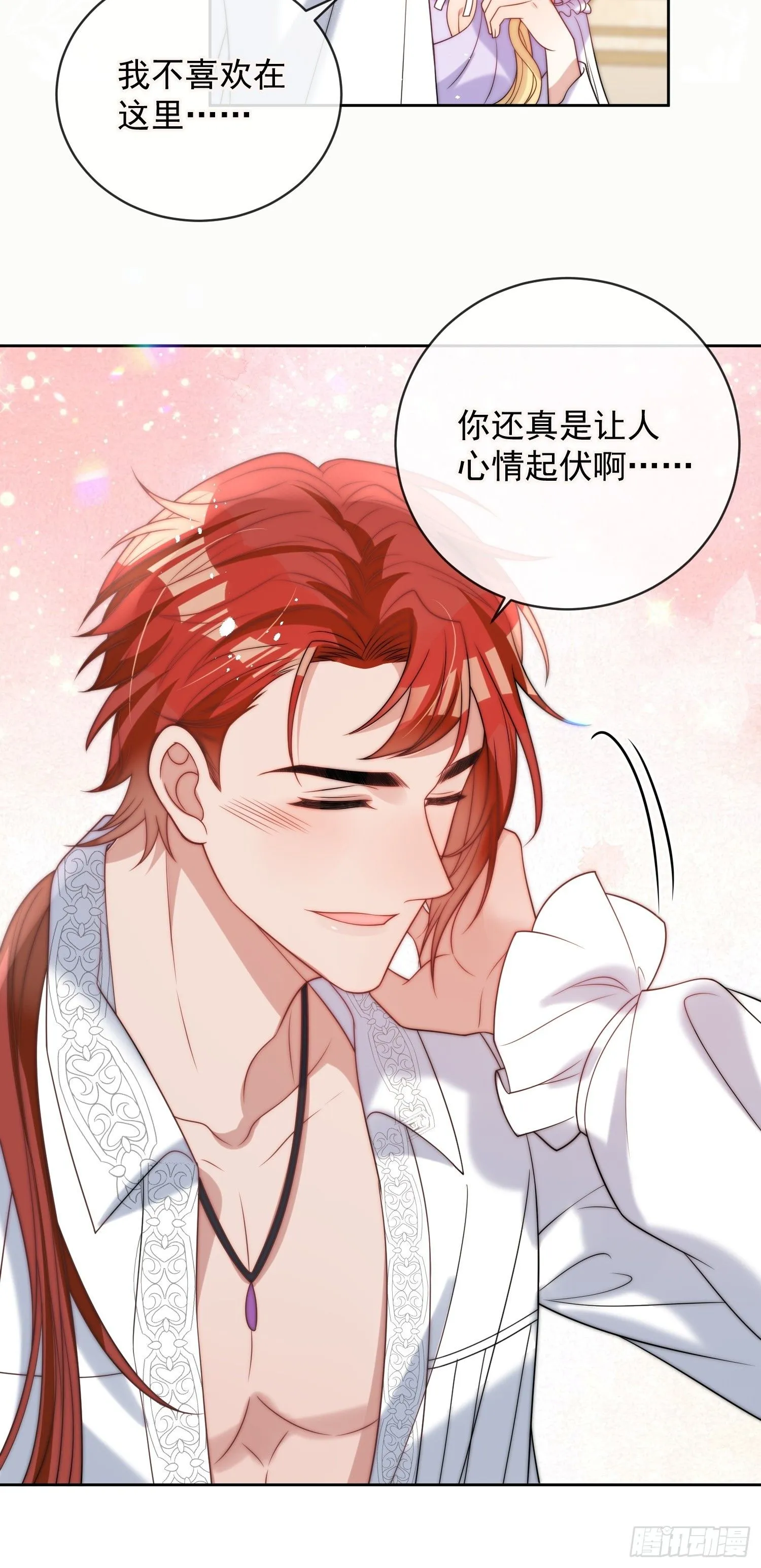第八话 为什么抗拒我？ 第23页