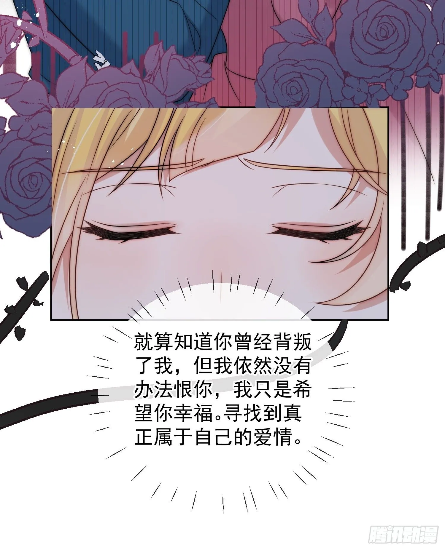 第七话 你是我的！ 第3页
