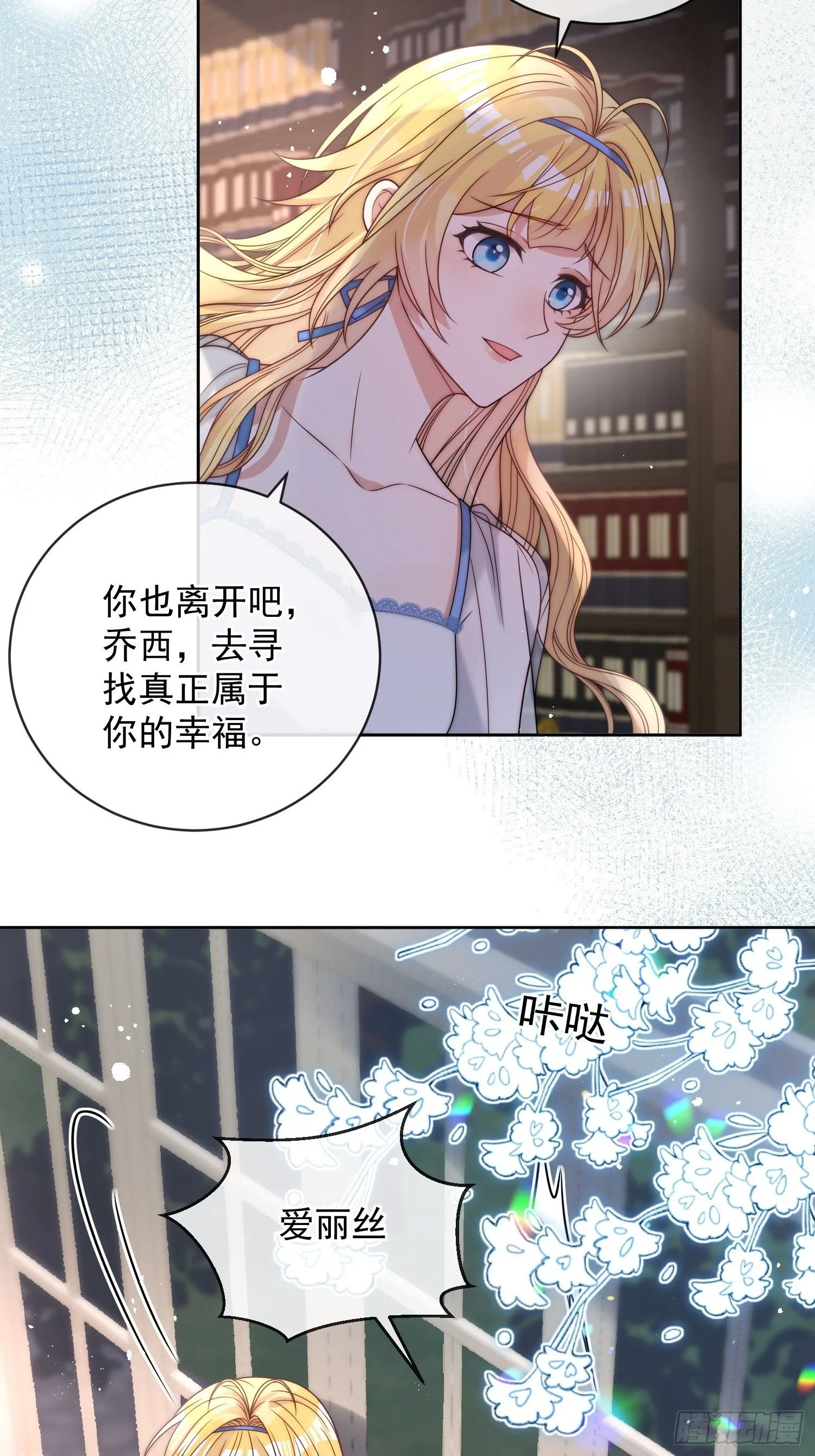 第七话 你是我的！ 第6页