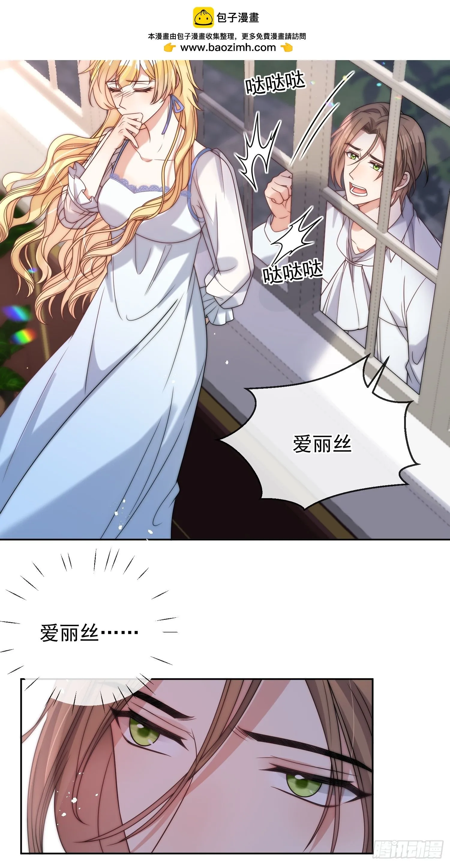 第七话 你是我的！ 第7页