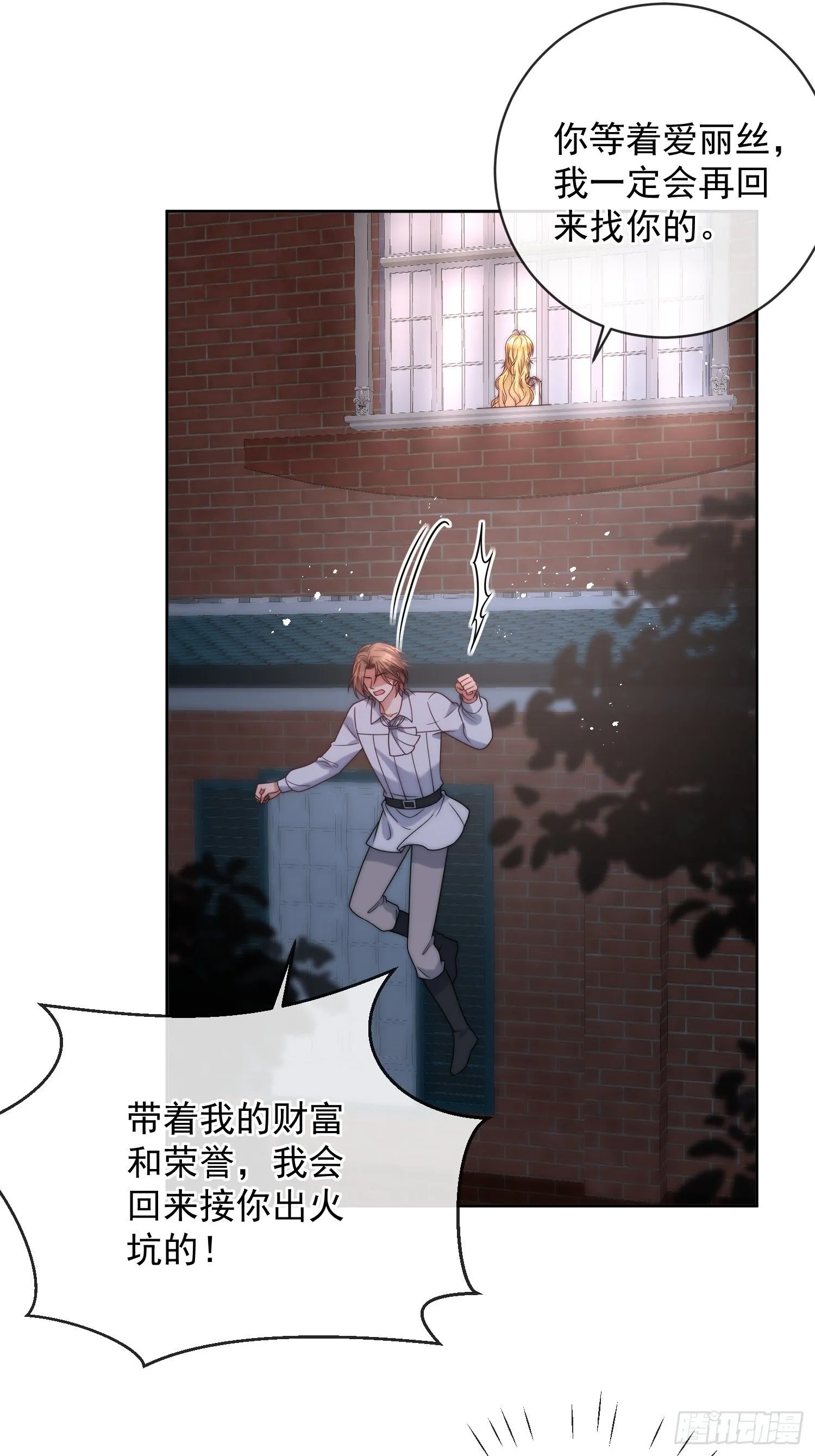 第七话 你是我的！ 第8页