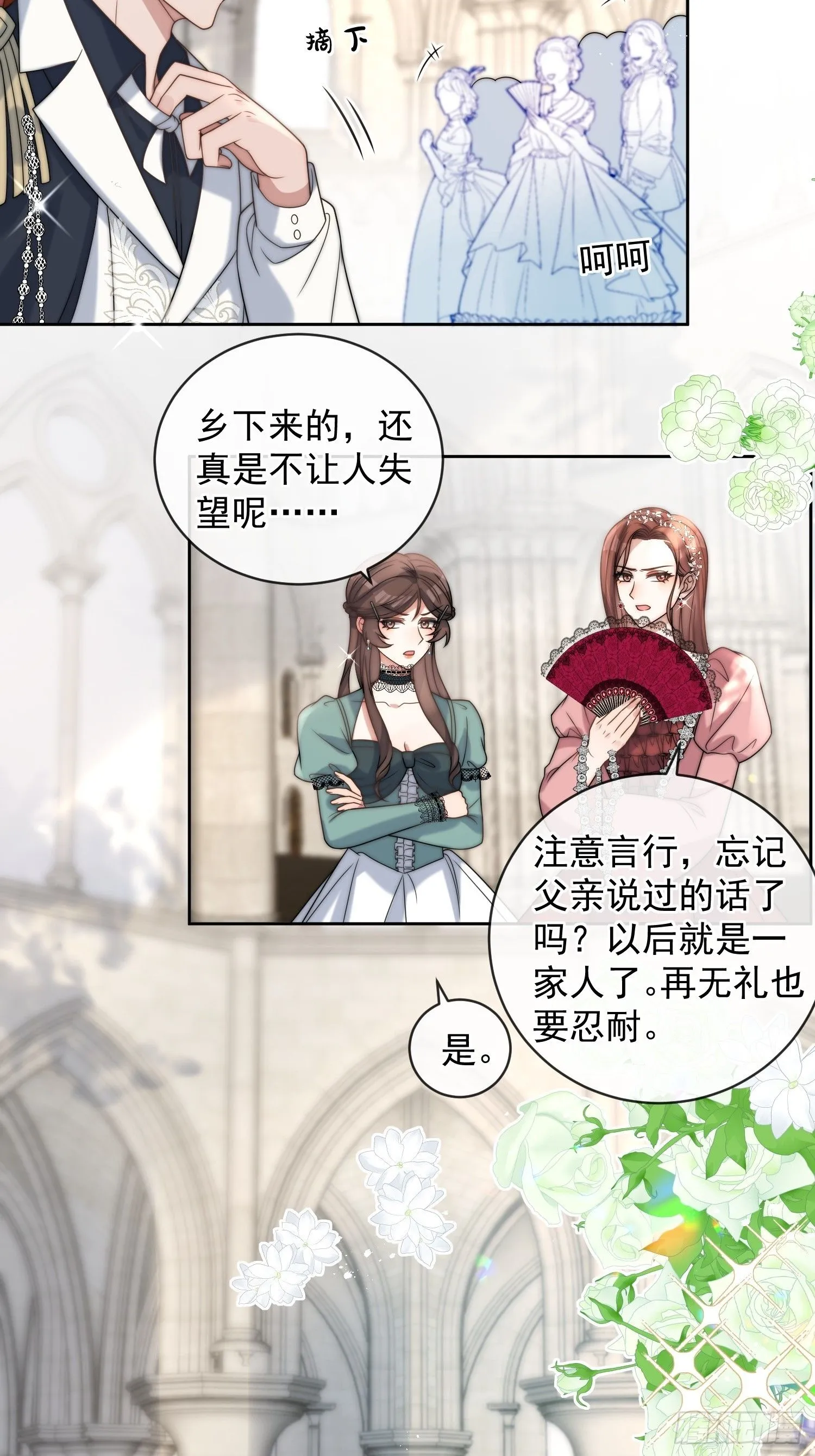 第七话 你是我的！ 第12页