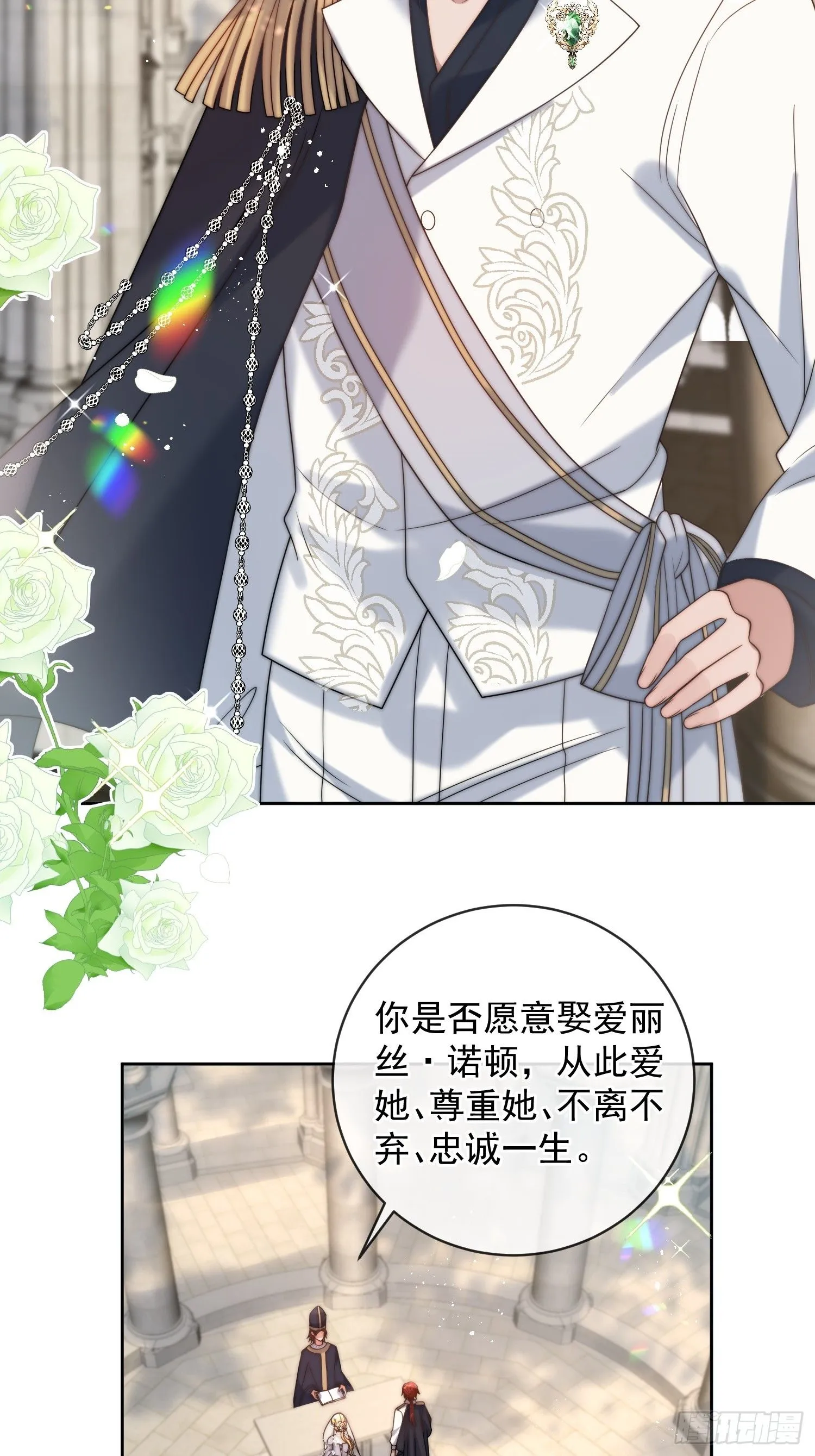 第七话 你是我的！ 第16页