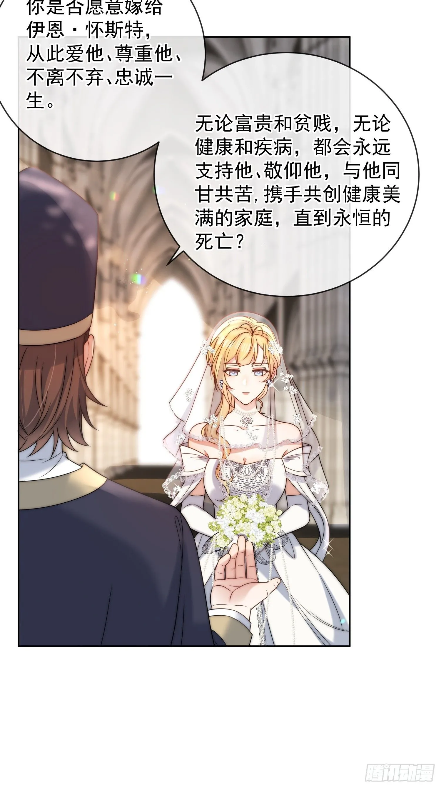 第七话 你是我的！ 第19页