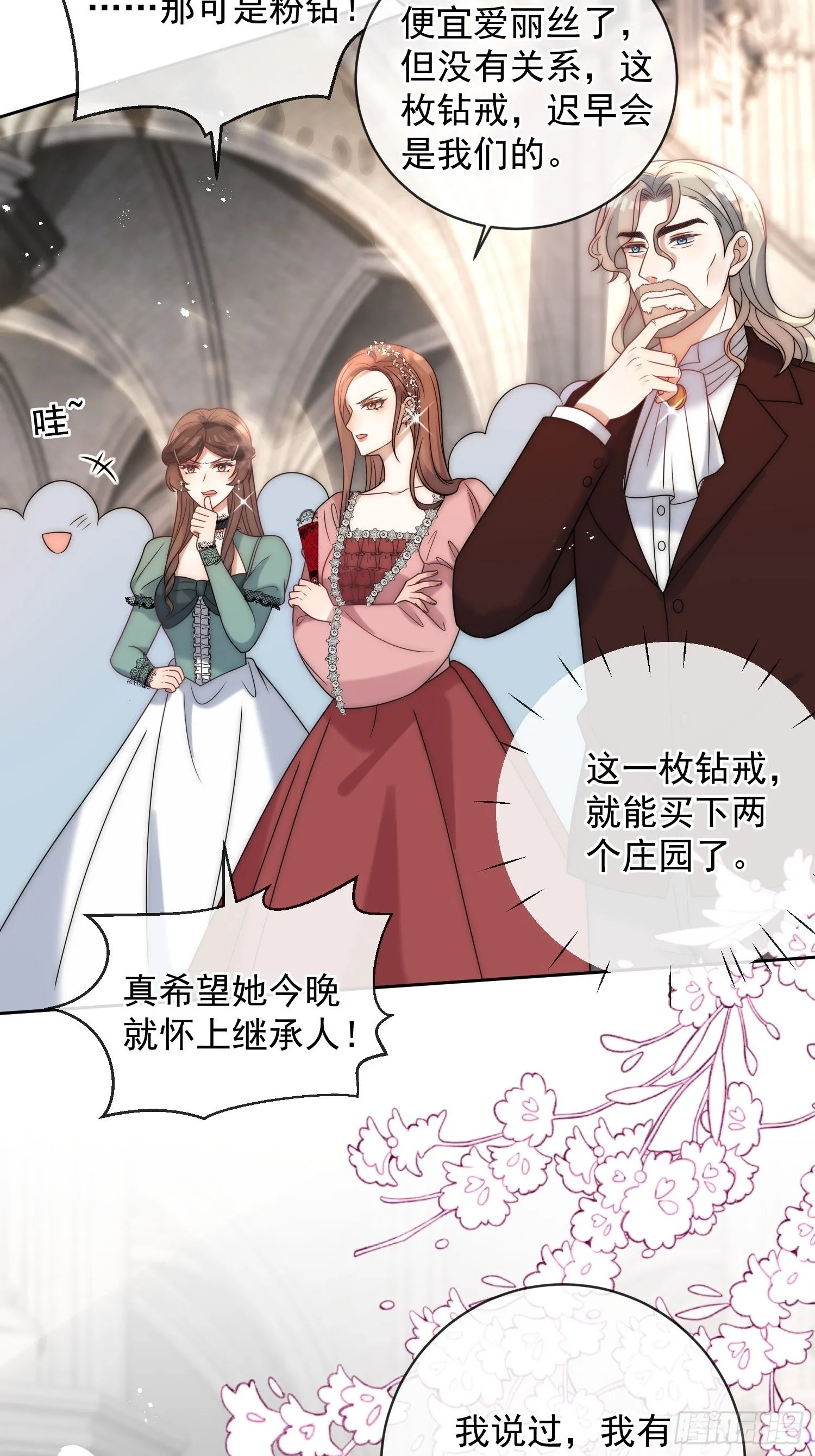 第七话 你是我的！ 第28页