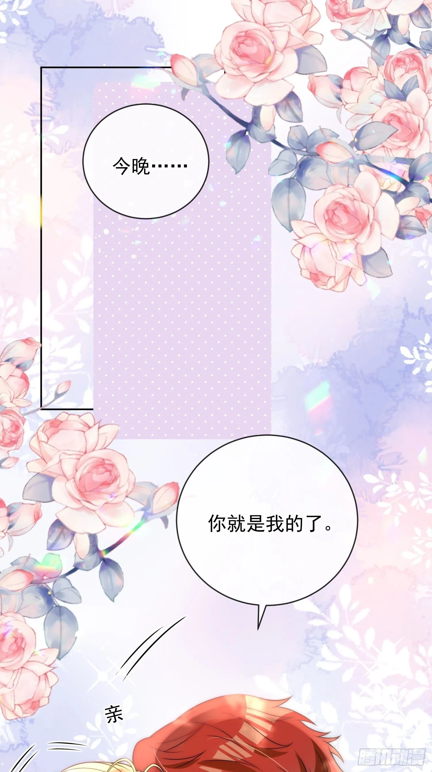 第七话 你是我的！ 第30页