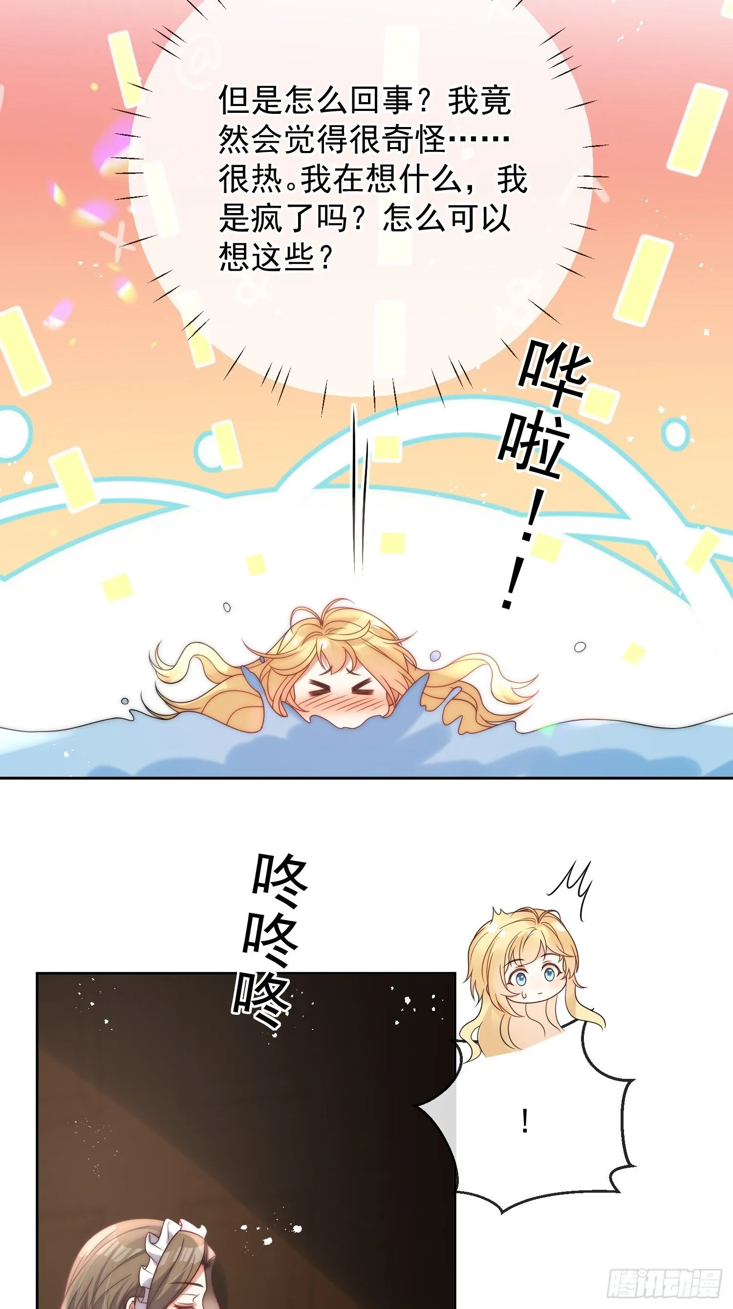 第七话 你是我的！ 第35页