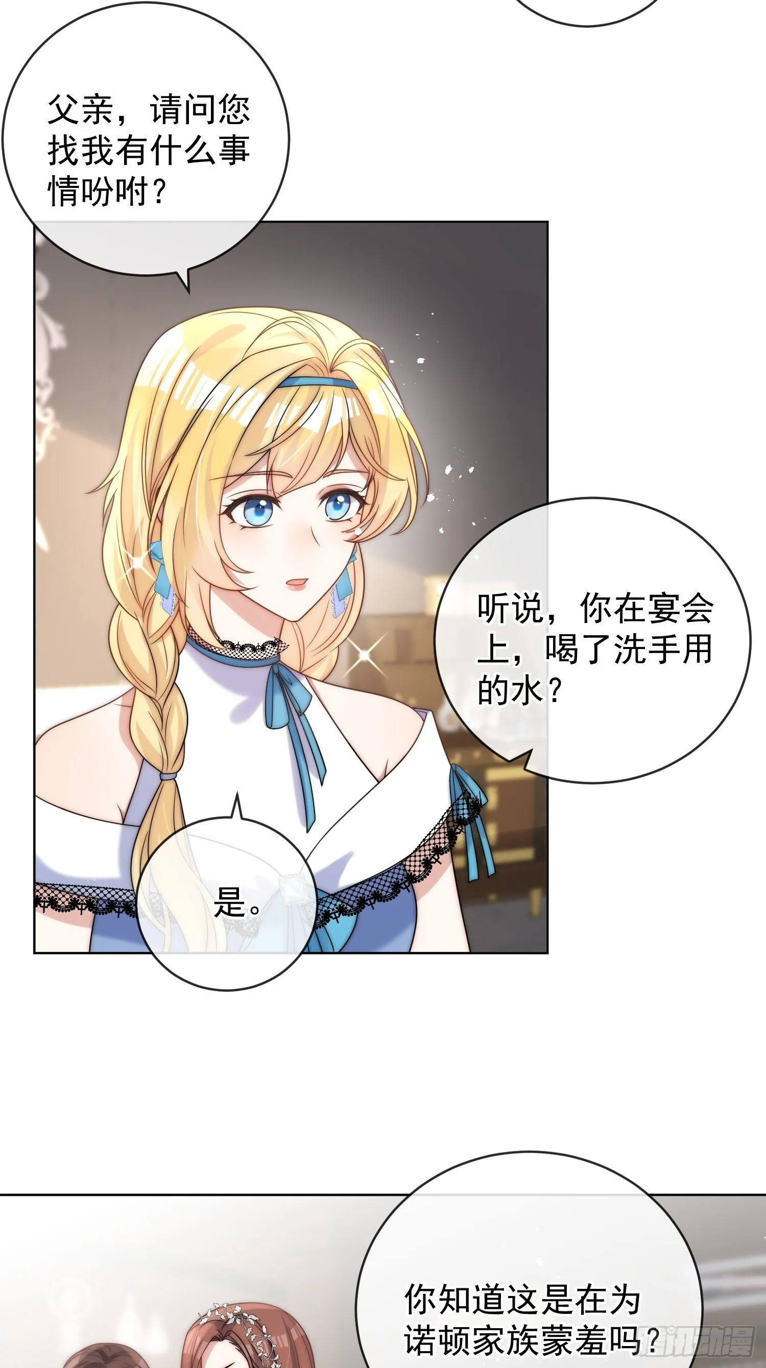 第六话 教你怎么“取悦”他 第3页