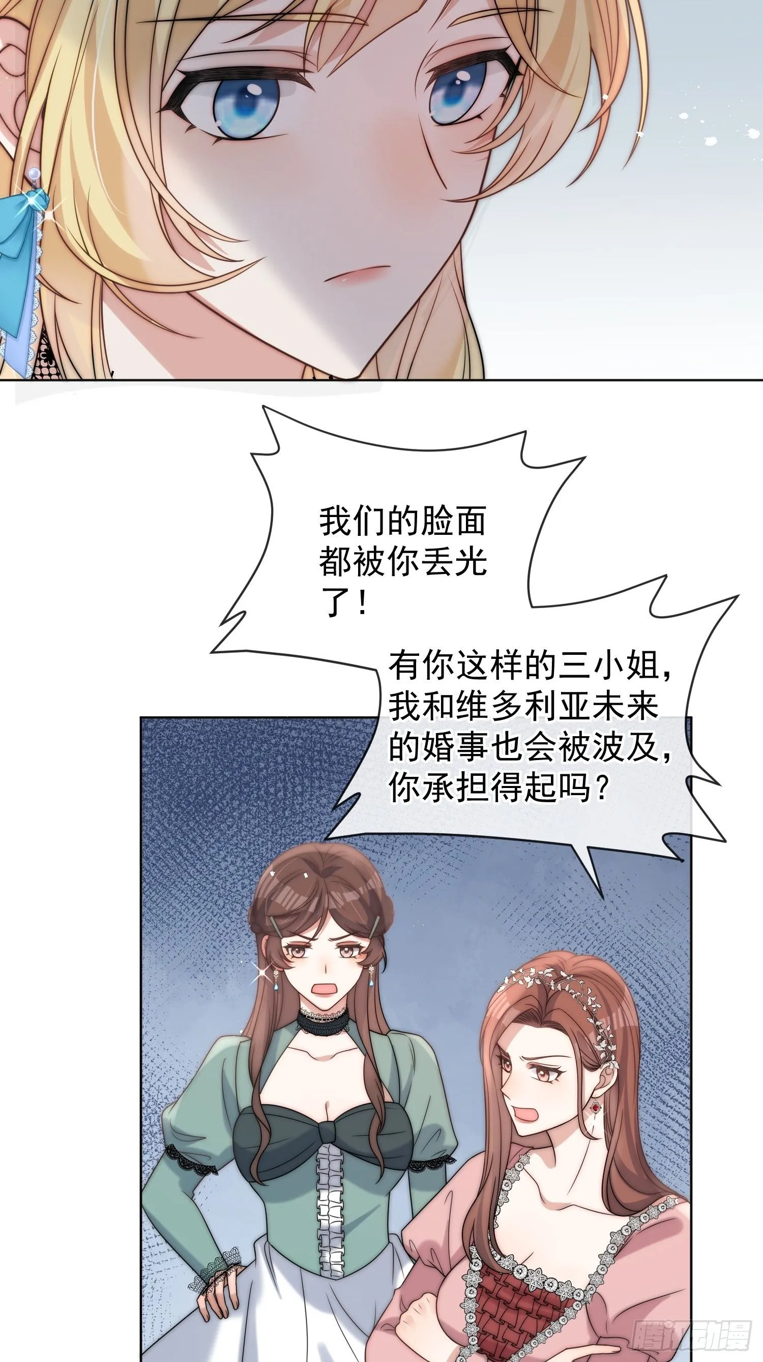 第六话 教你怎么“取悦”他 第5页