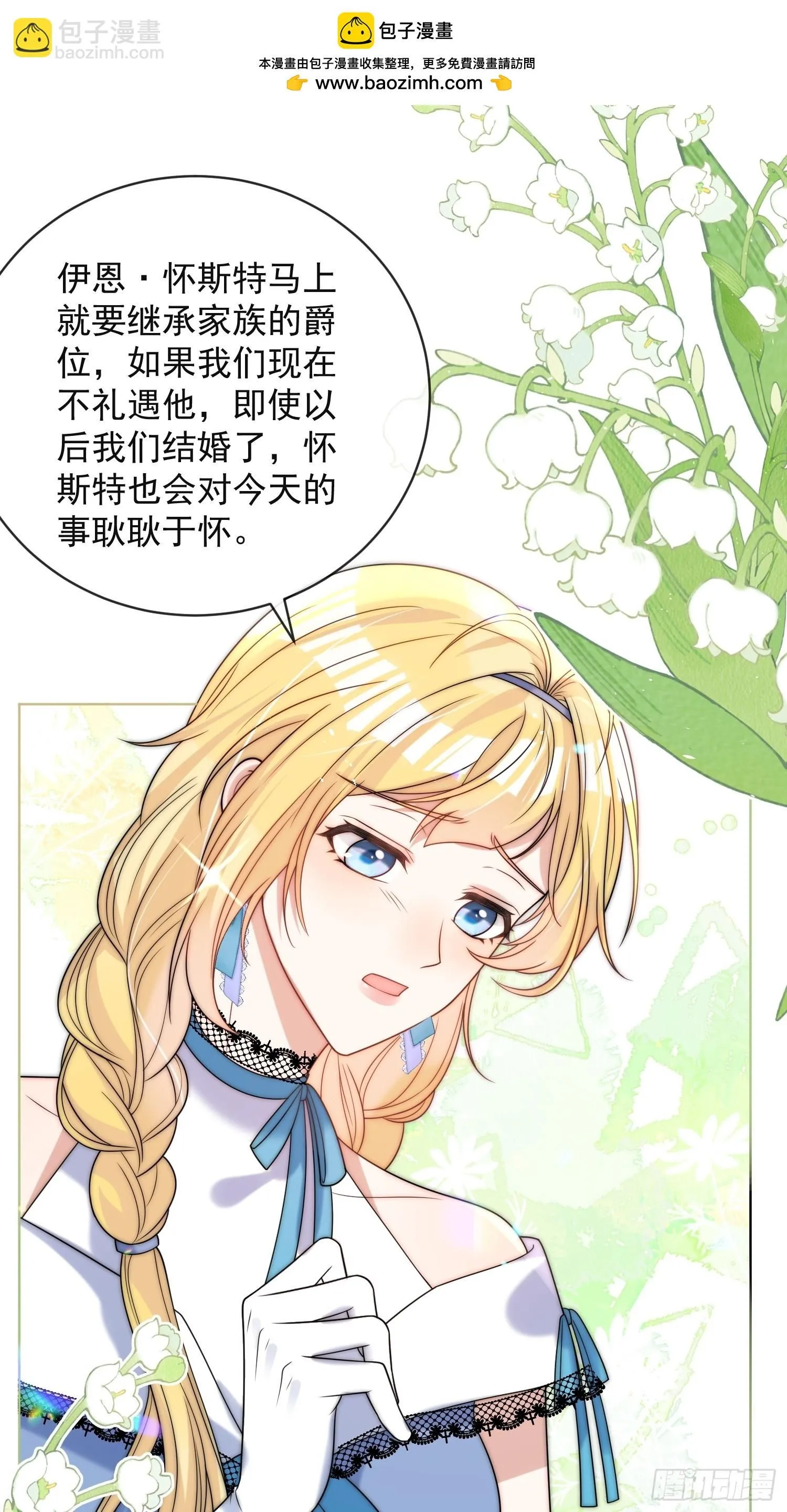 第六话 教你怎么“取悦”他 第8页