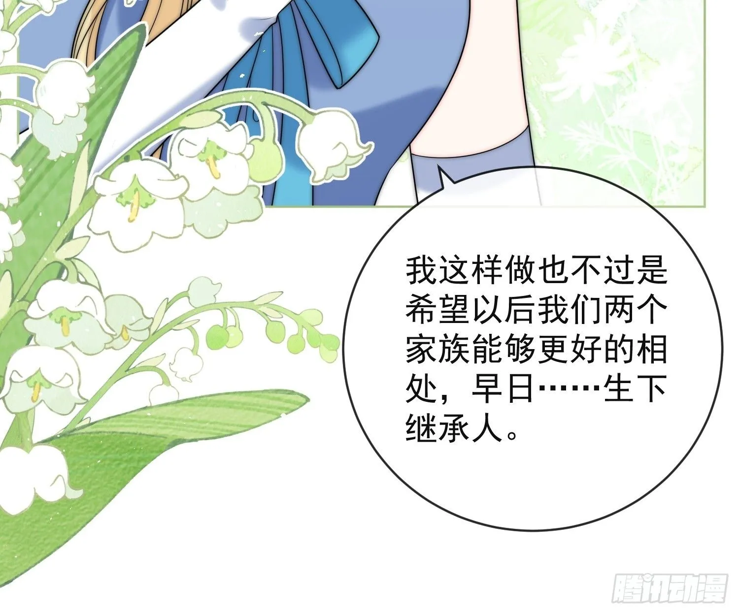 第六话 教你怎么“取悦”他 第9页