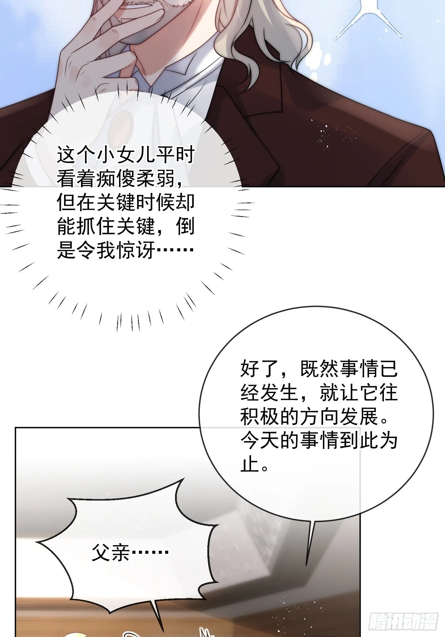 第六话 教你怎么“取悦”他 第11页