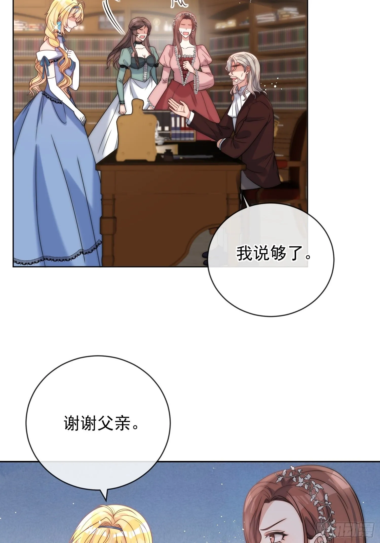 第六话 教你怎么“取悦”他 第12页