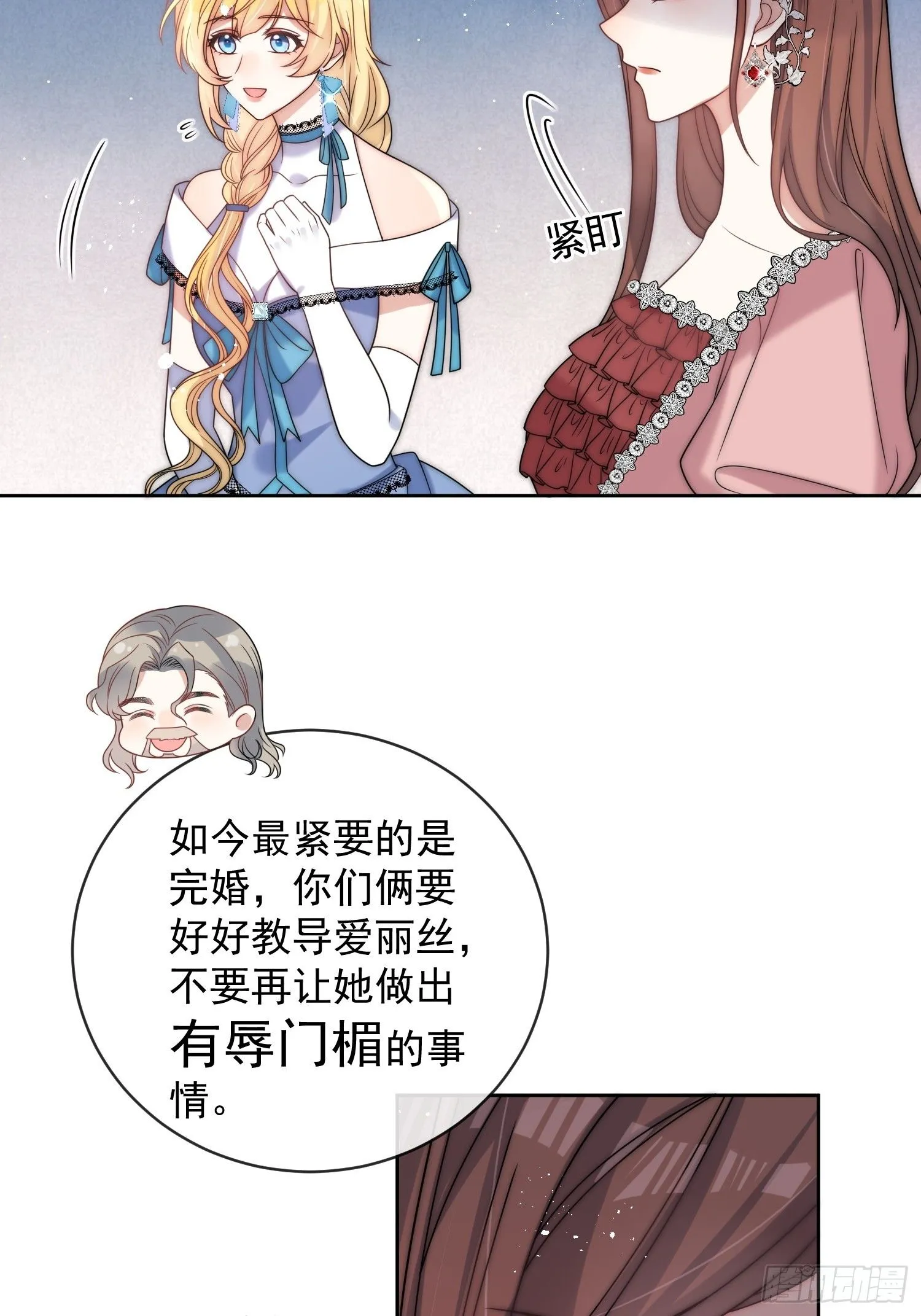第六话 教你怎么“取悦”他 第13页