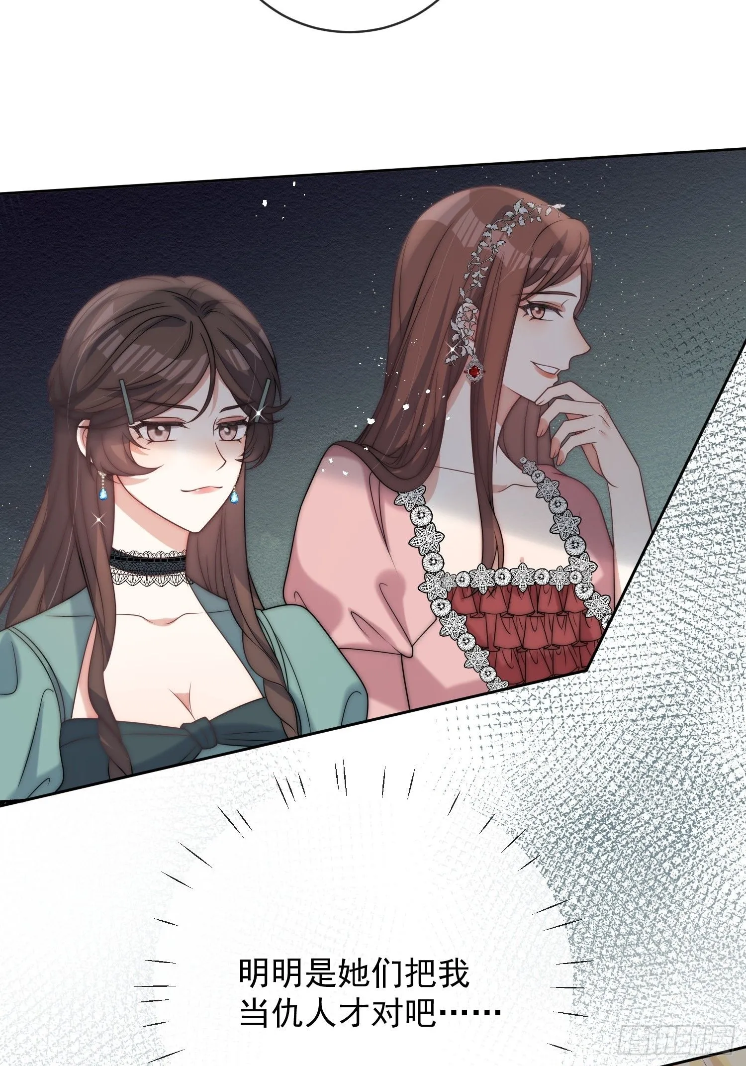 第六话 教你怎么“取悦”他 第16页