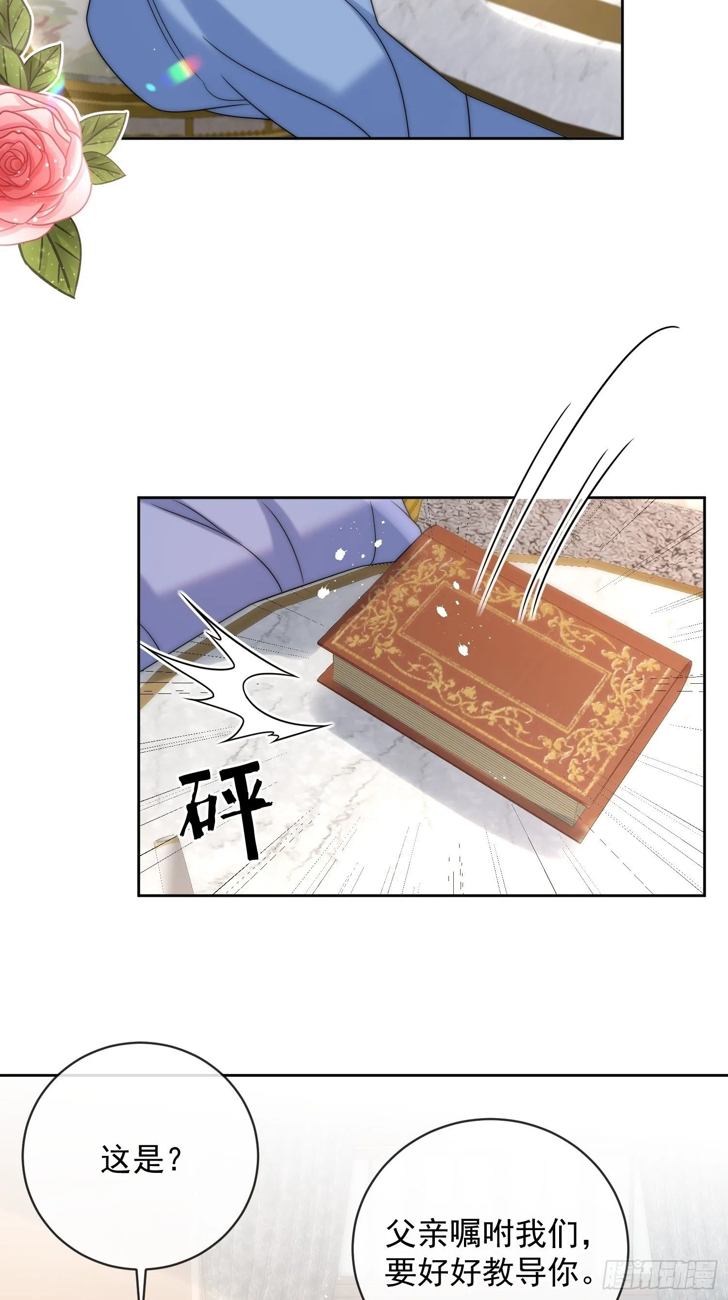 第六话 教你怎么“取悦”他 第19页