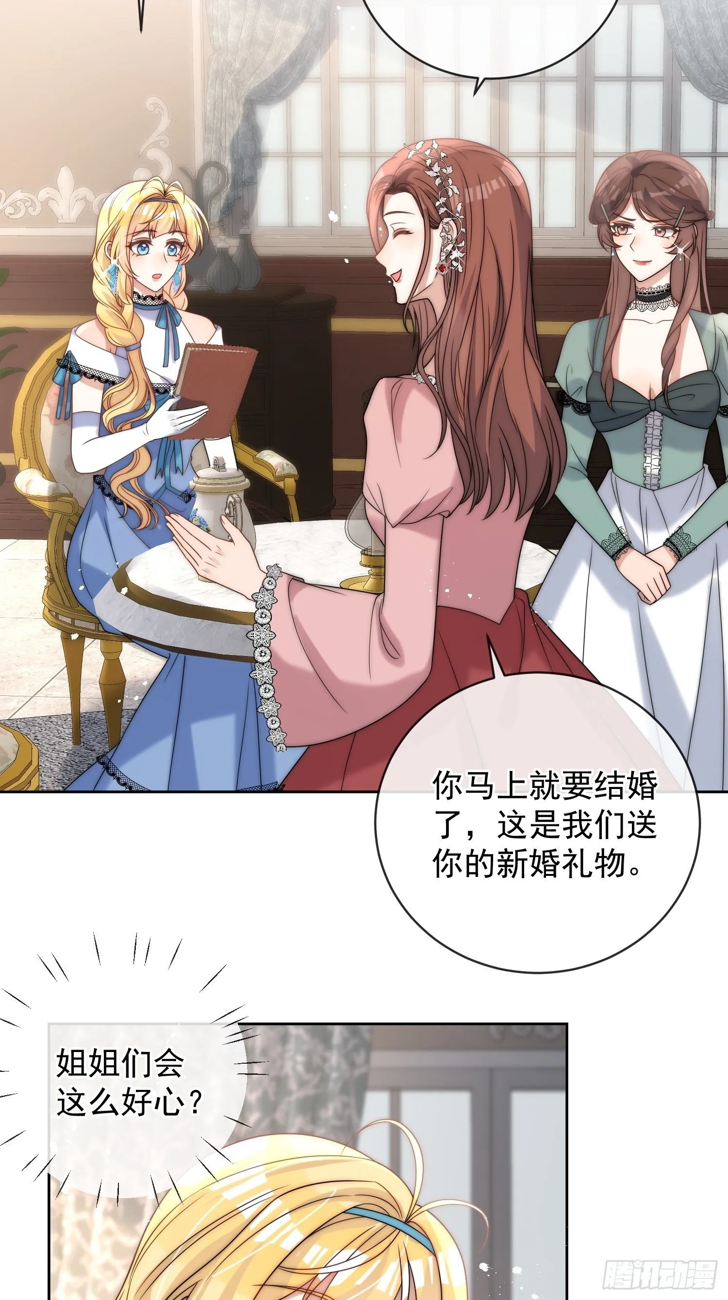第六话 教你怎么“取悦”他 第20页