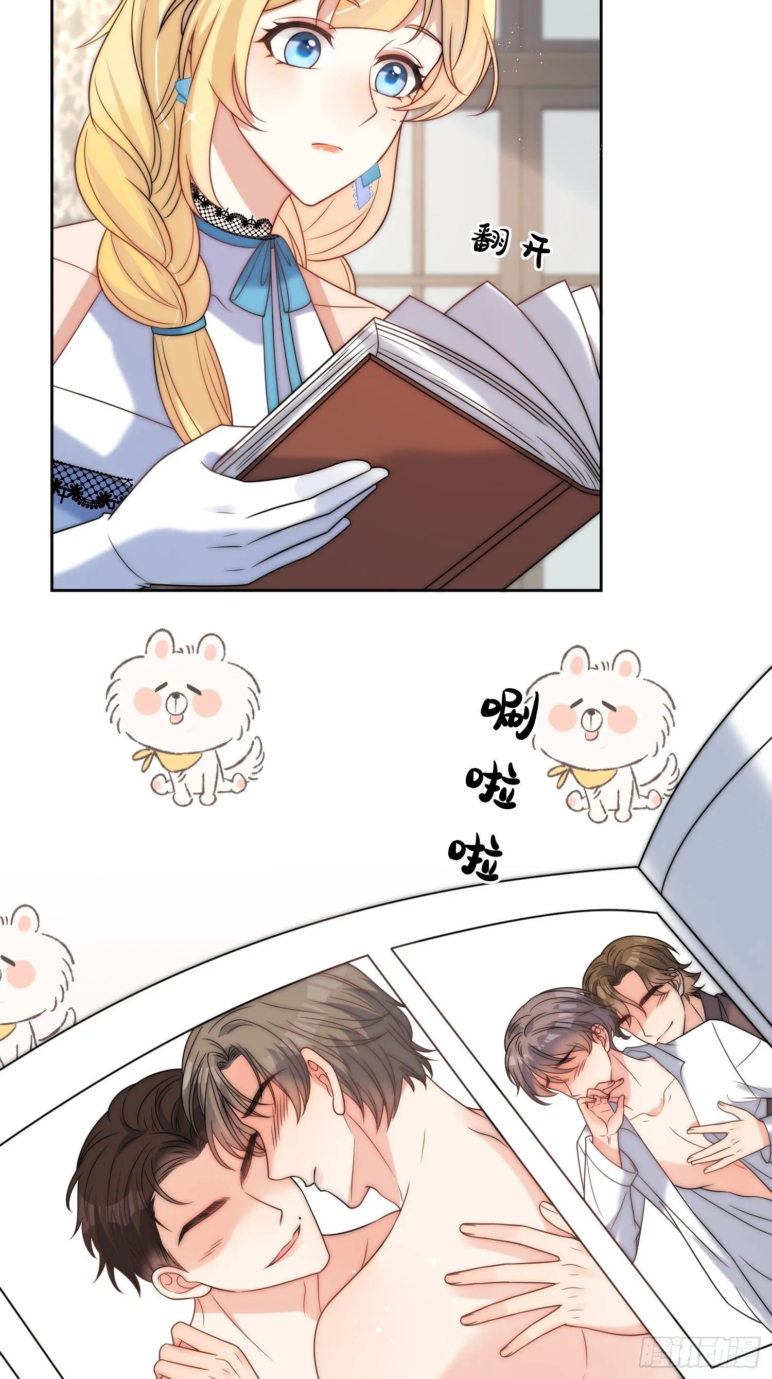 第六话 教你怎么“取悦”他 第21页