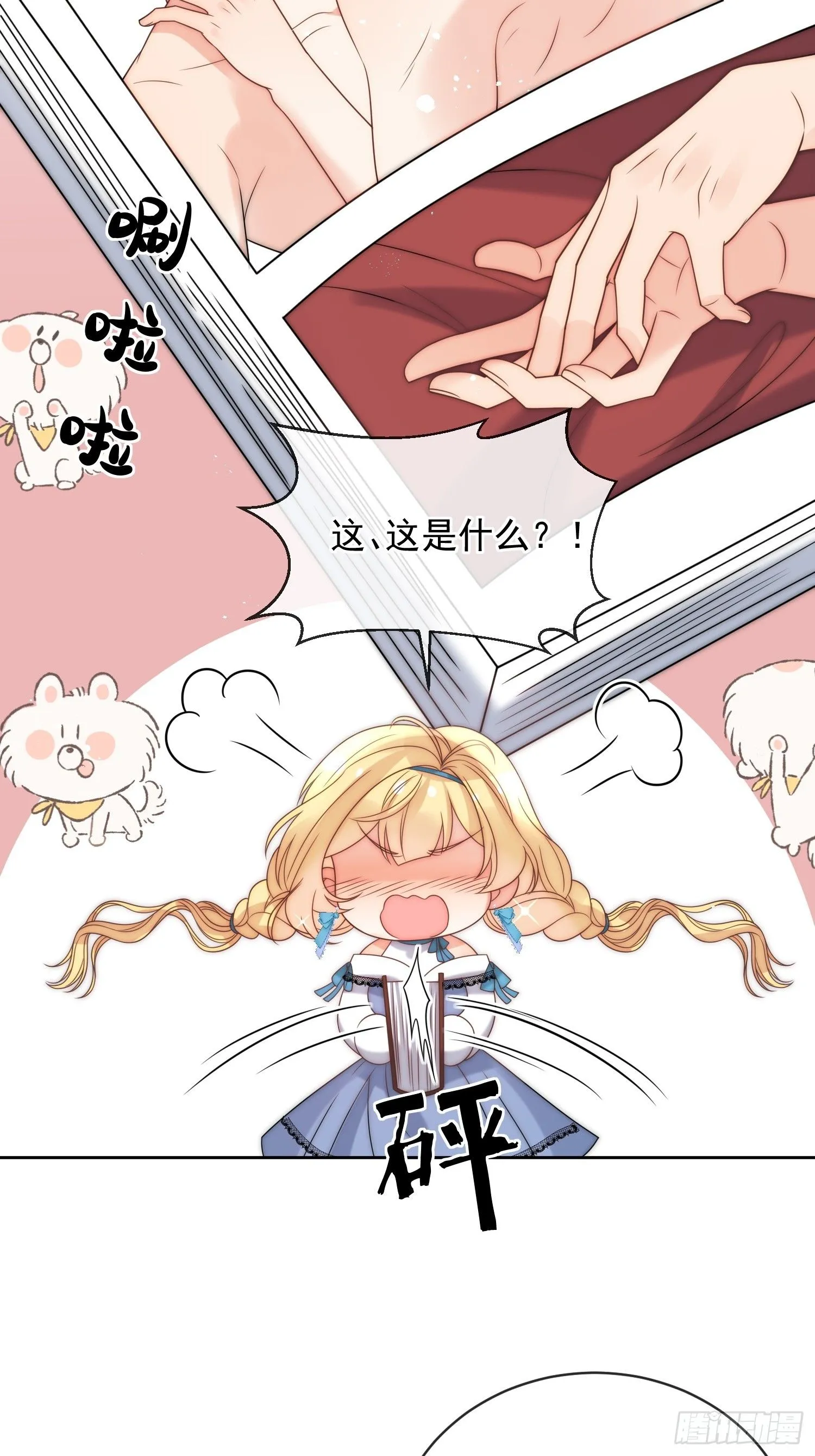 第六话 教你怎么“取悦”他 第22页