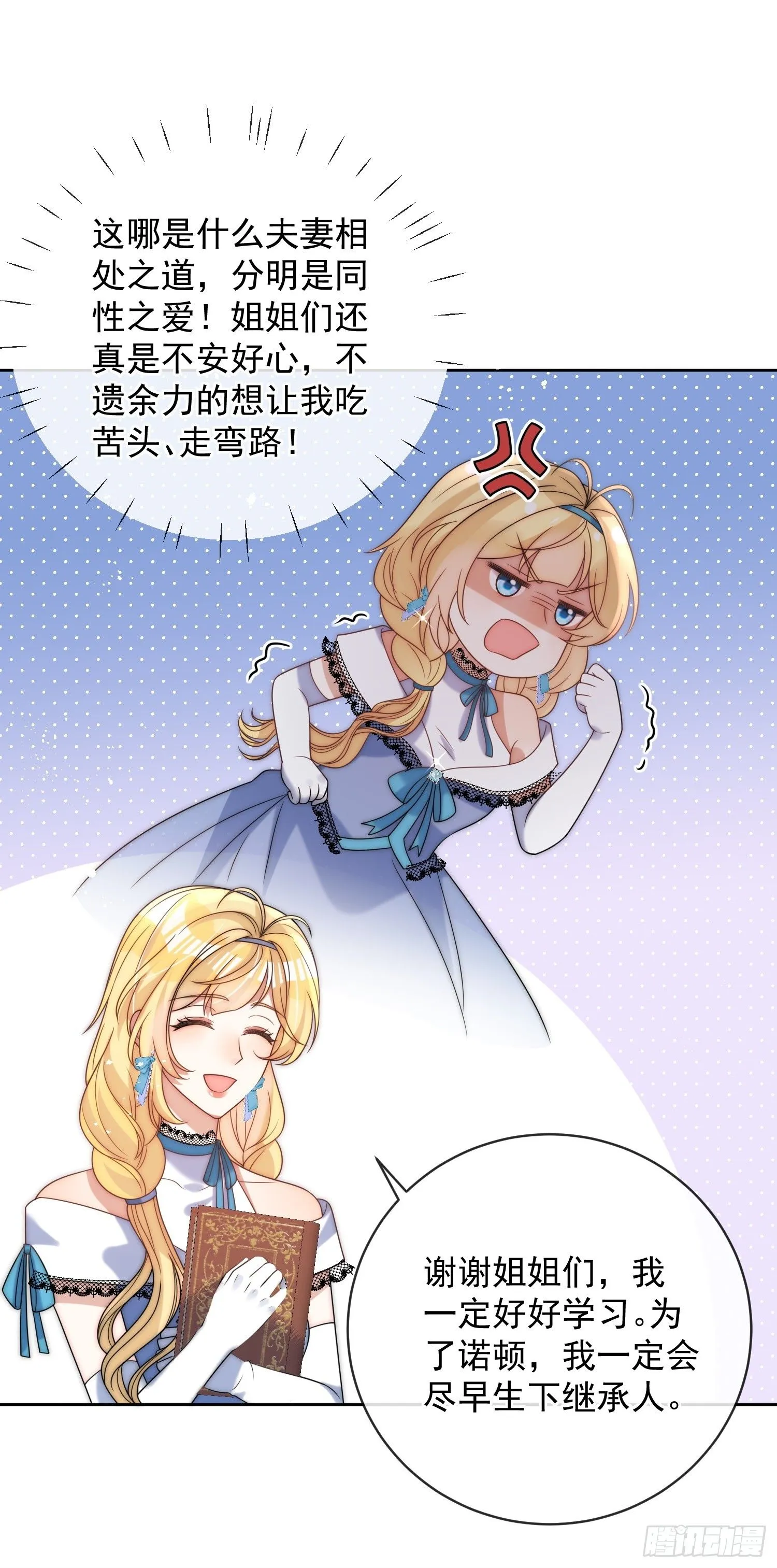 第六话 教你怎么“取悦”他 第24页