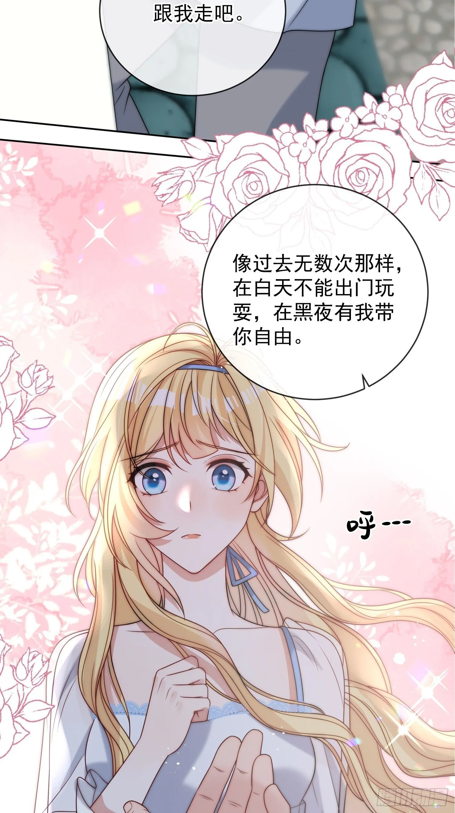 第六话 教你怎么“取悦”他 第29页