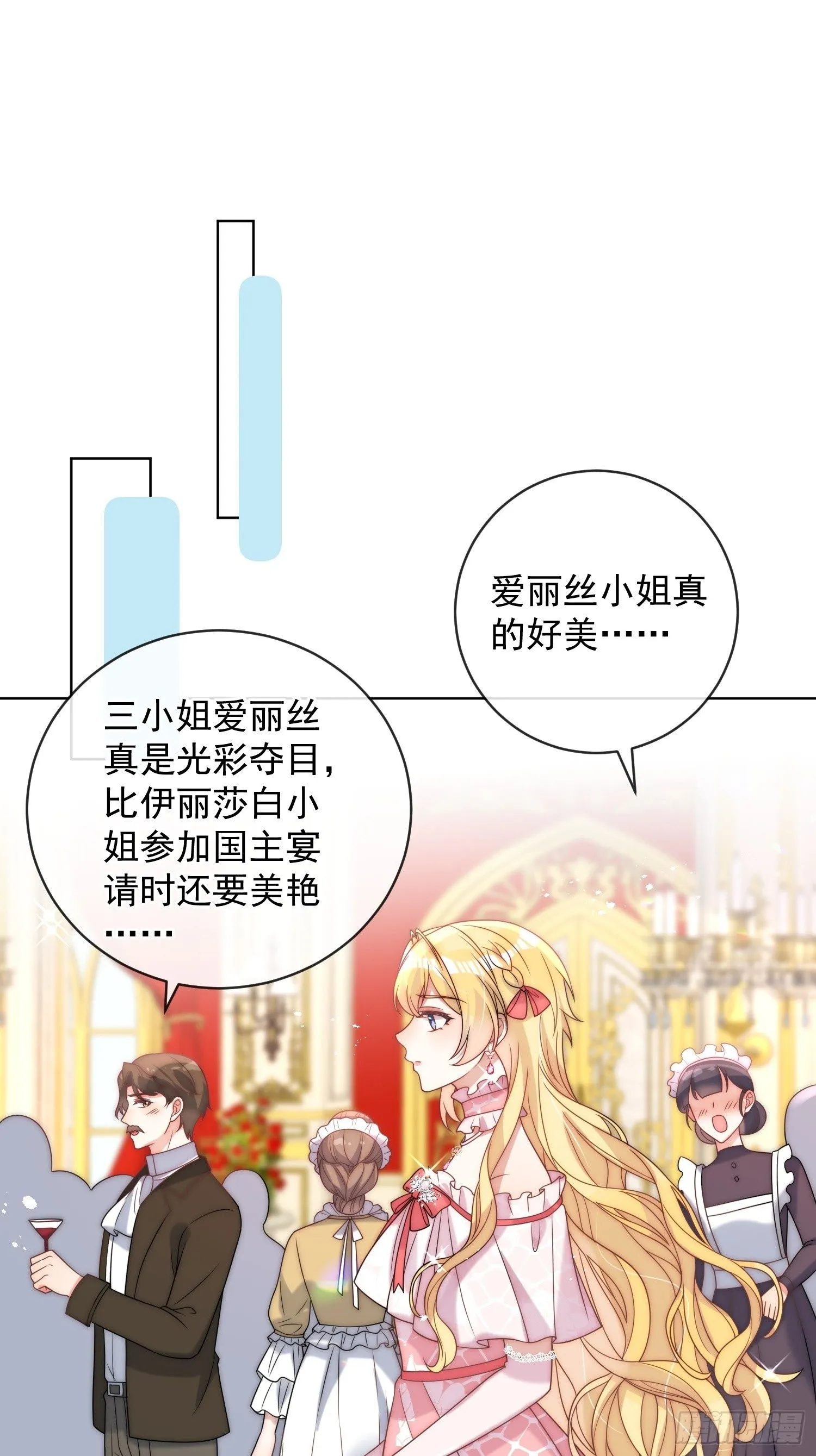 第五话 我的未婚夫竟然是他！ 第2页