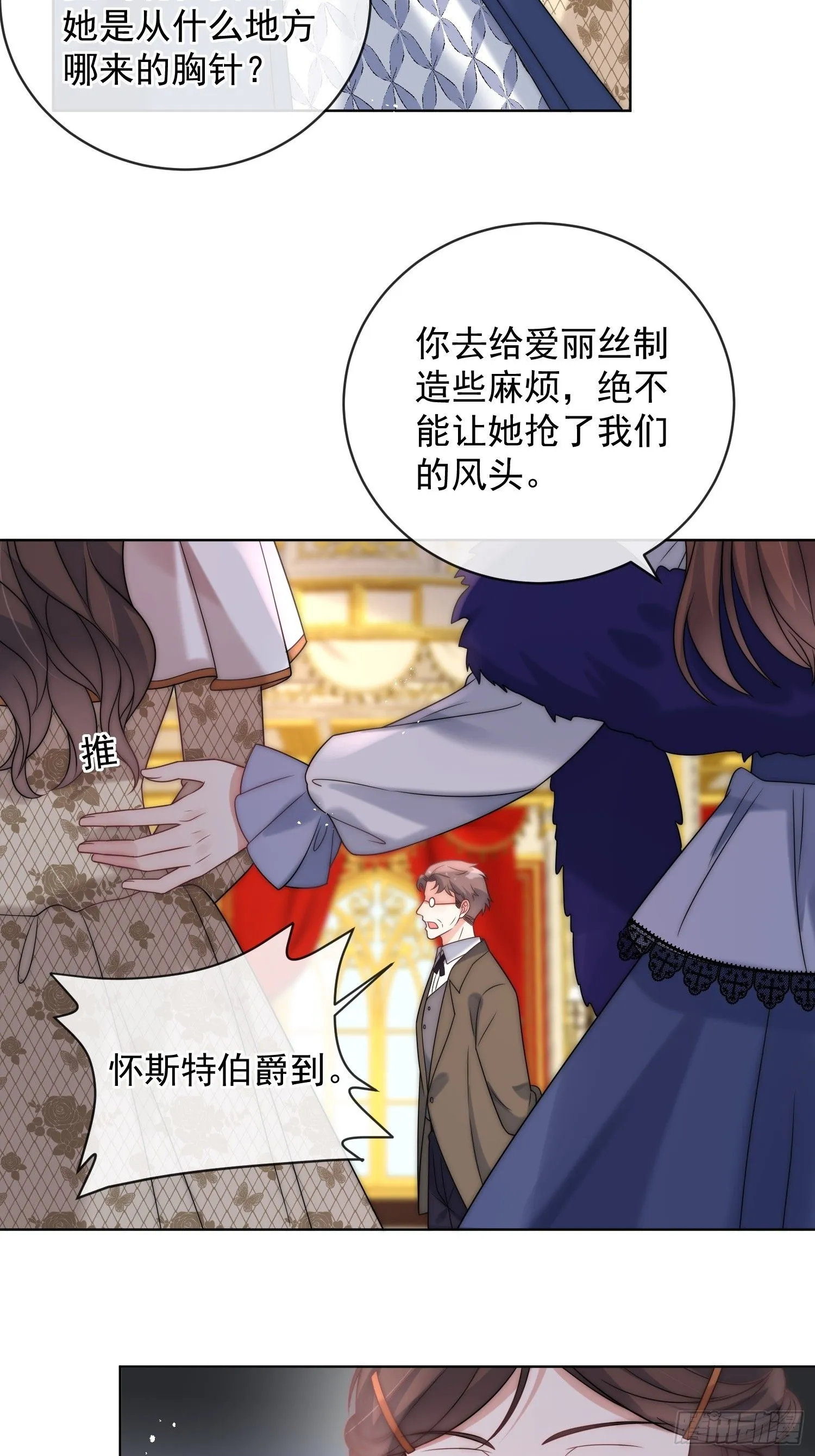 第五话 我的未婚夫竟然是他！ 第4页