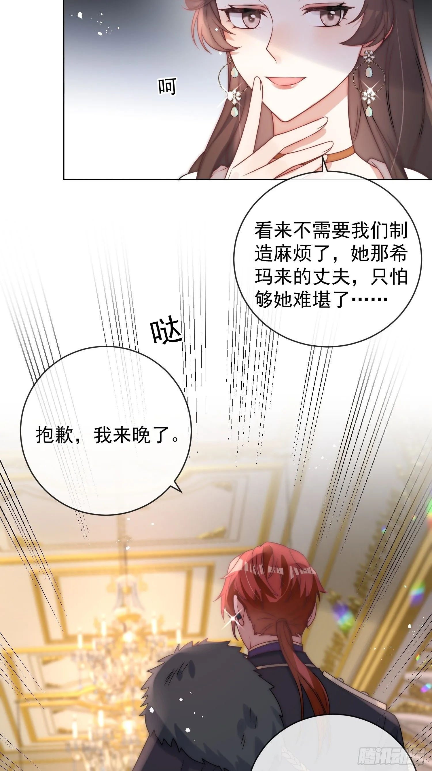 第五话 我的未婚夫竟然是他！ 第5页