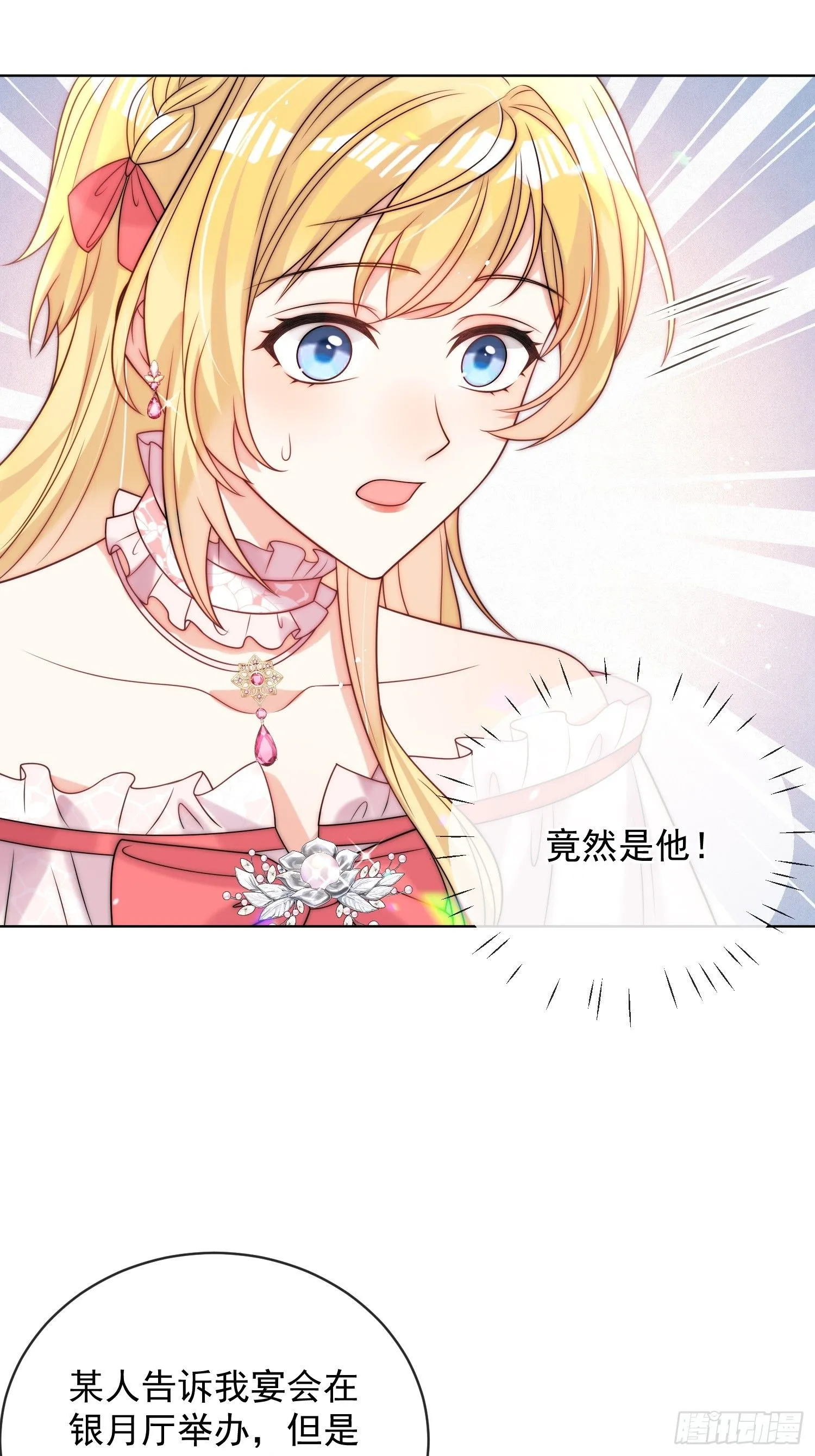 第五话 我的未婚夫竟然是他！ 第7页