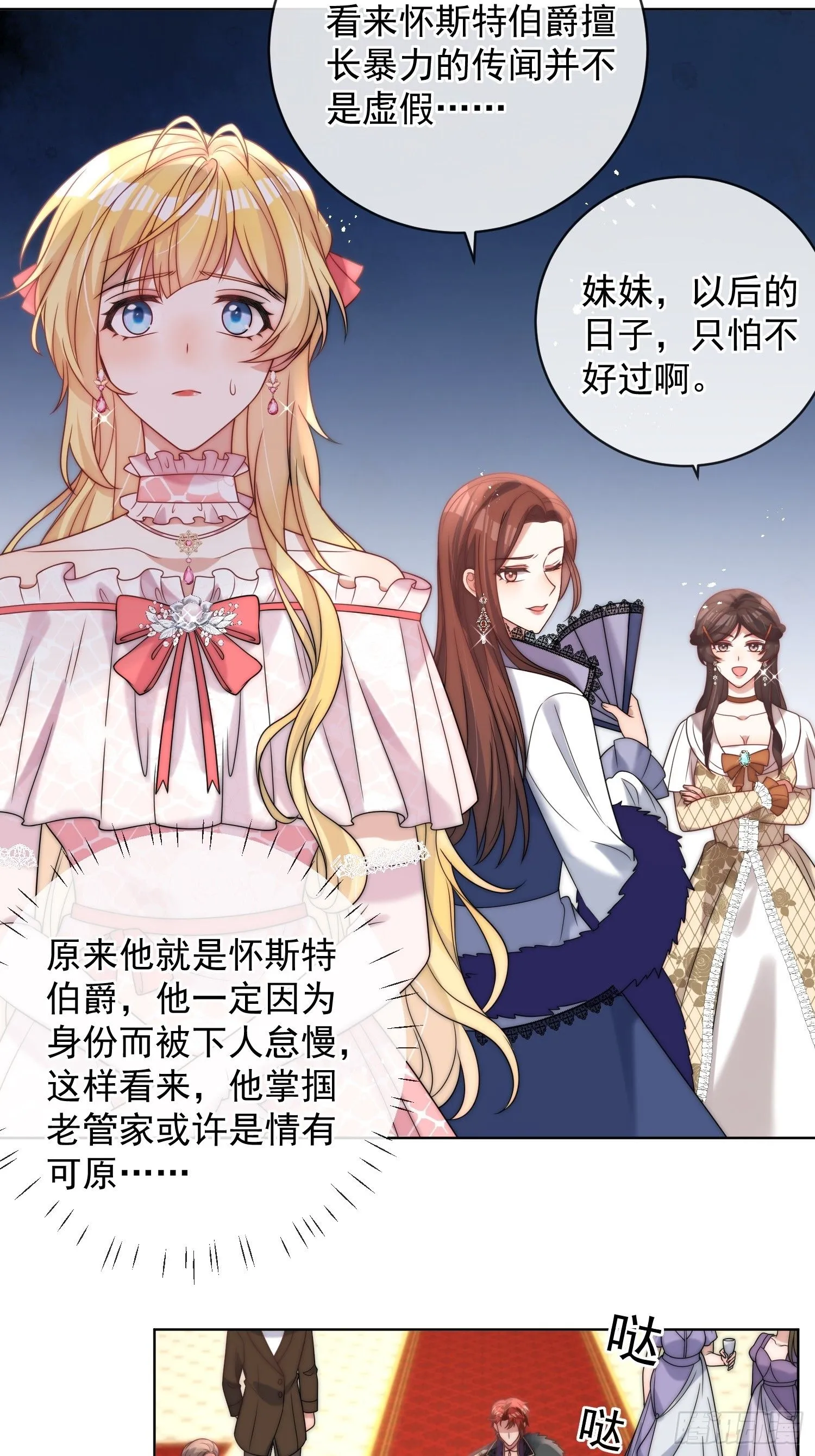 第五话 我的未婚夫竟然是他！ 第10页
