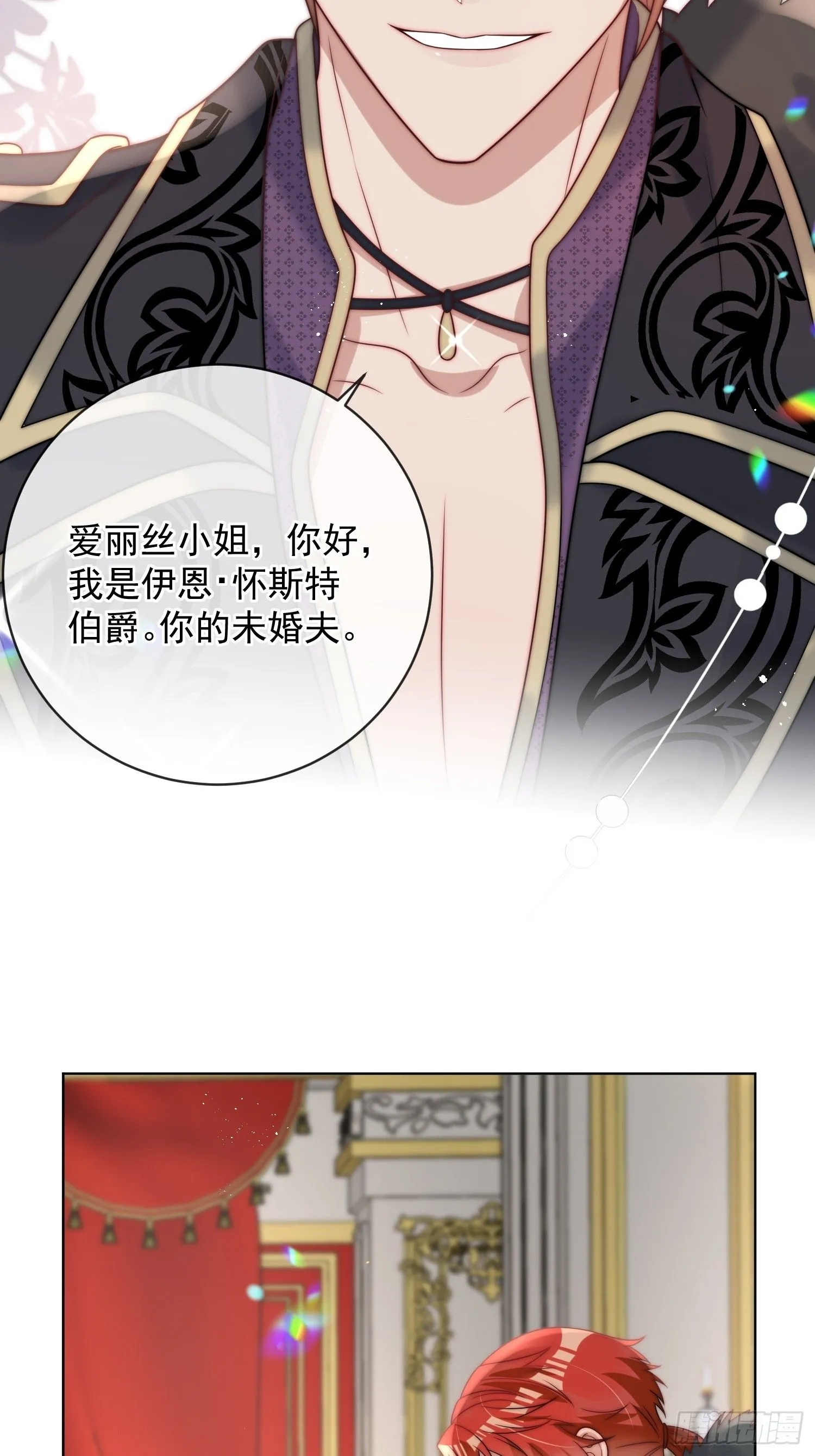 第五话 我的未婚夫竟然是他！ 第14页