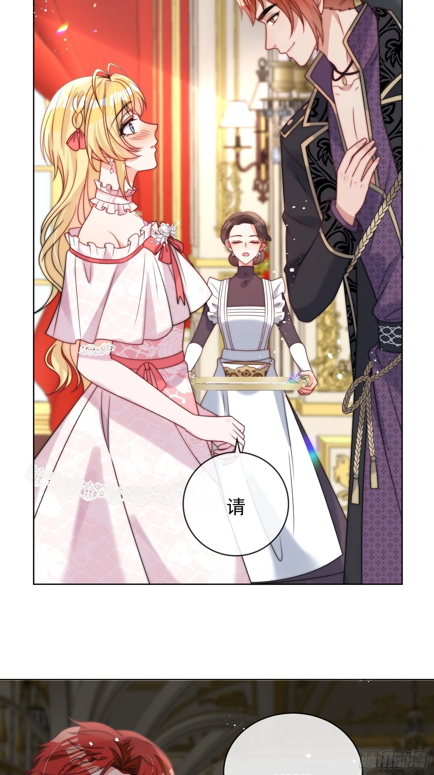 第五话 我的未婚夫竟然是他！ 第15页