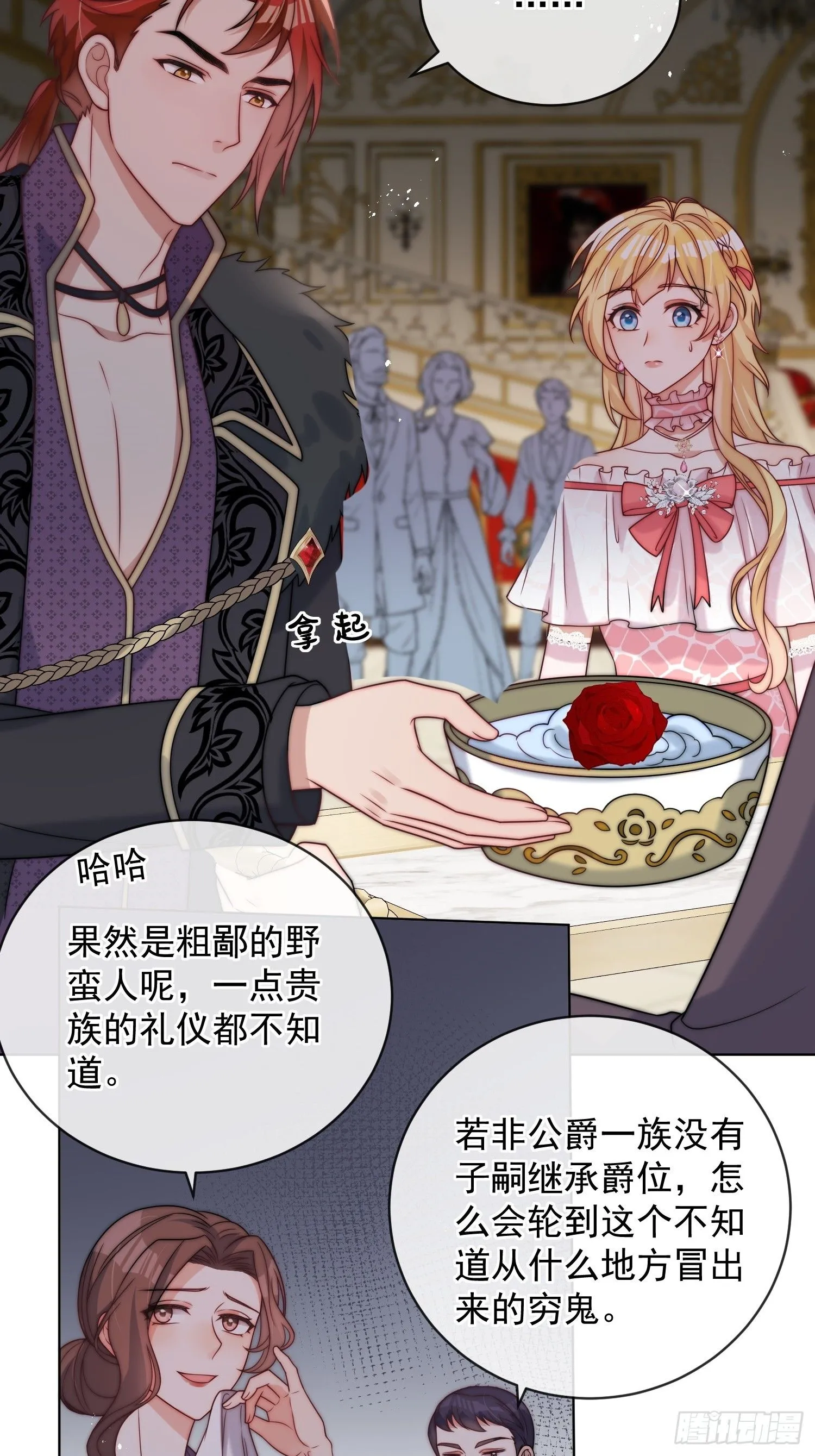 第五话 我的未婚夫竟然是他！ 第16页