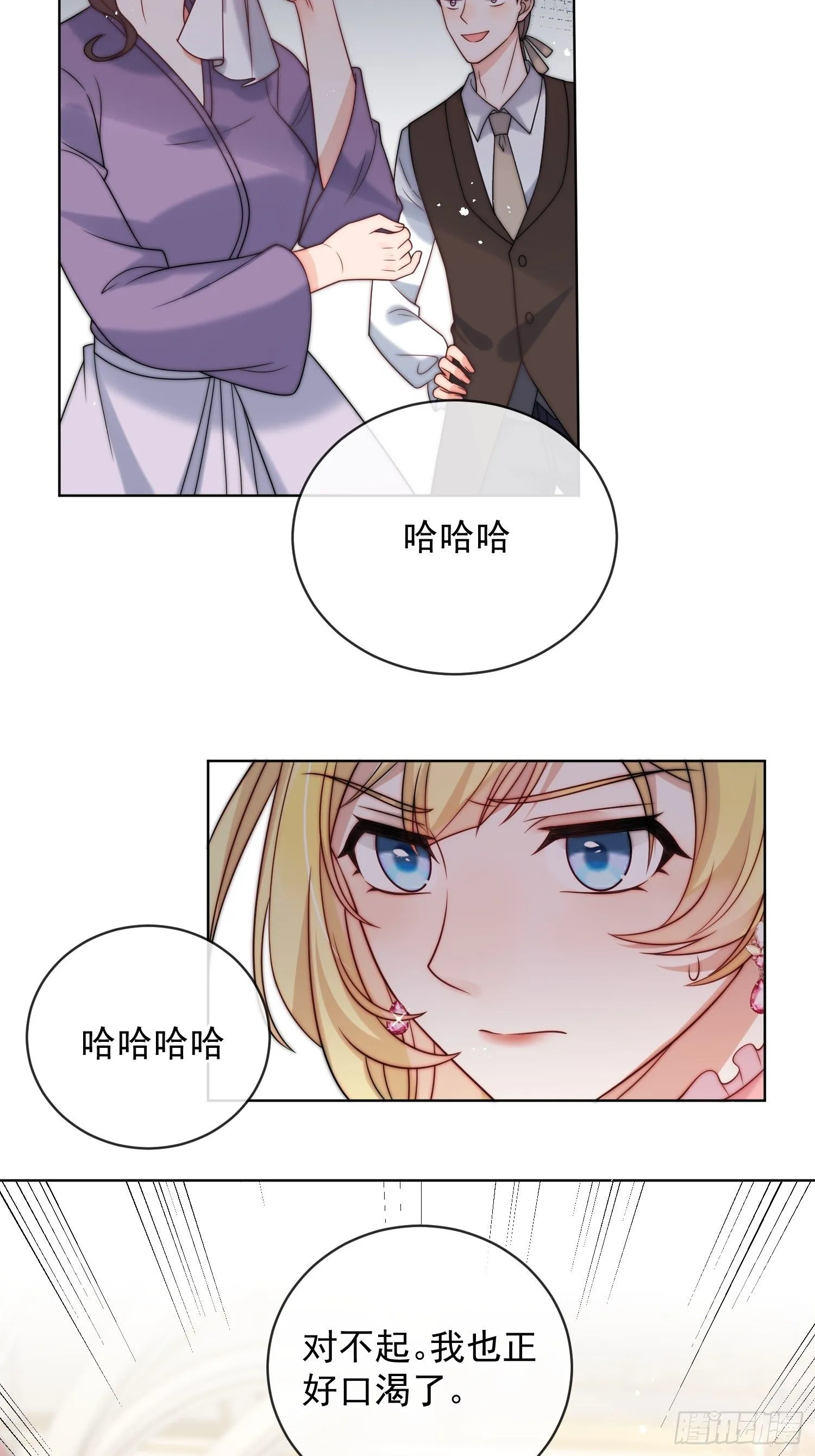 第五话 我的未婚夫竟然是他！ 第17页