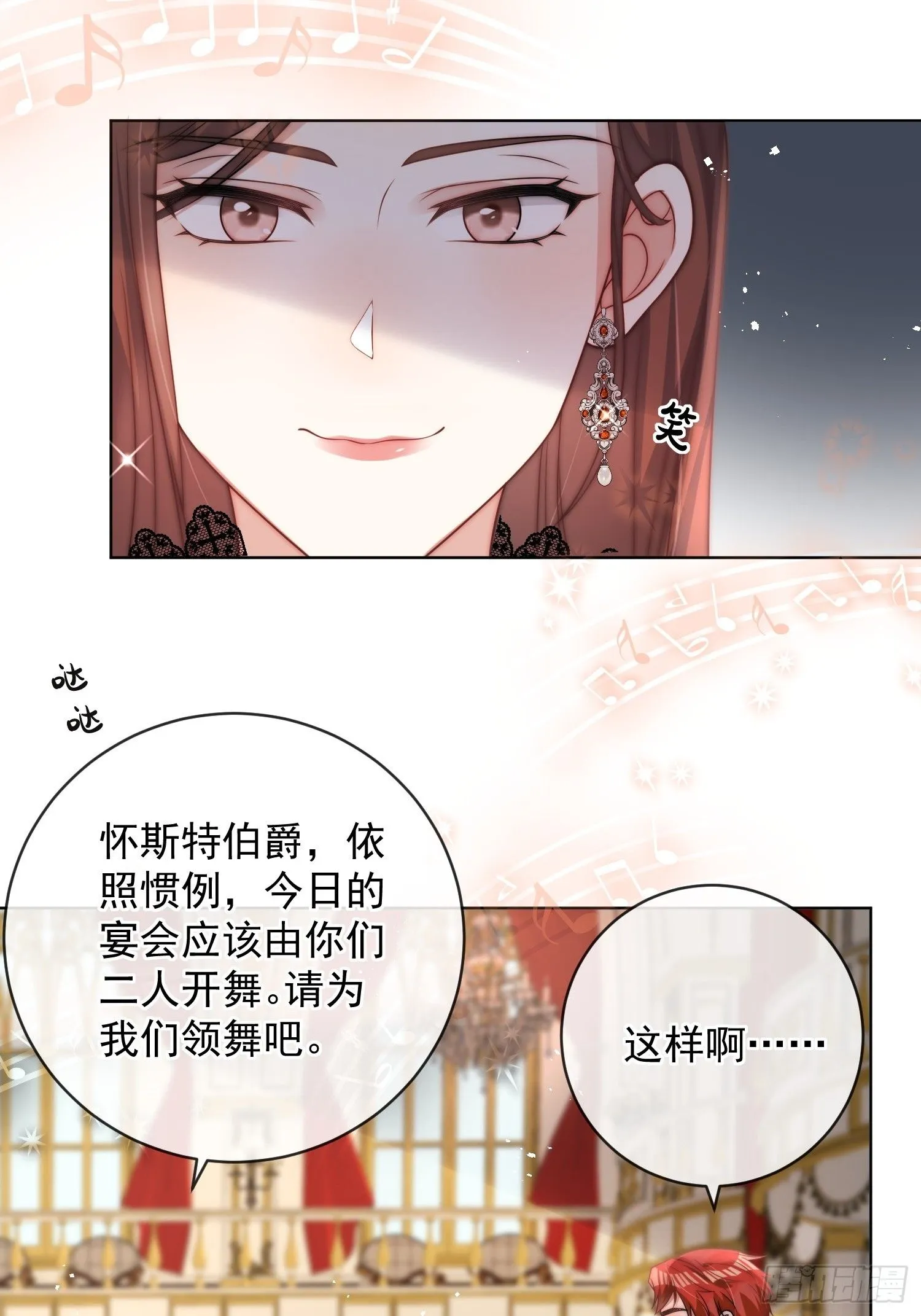 第五话 我的未婚夫竟然是他！ 第20页