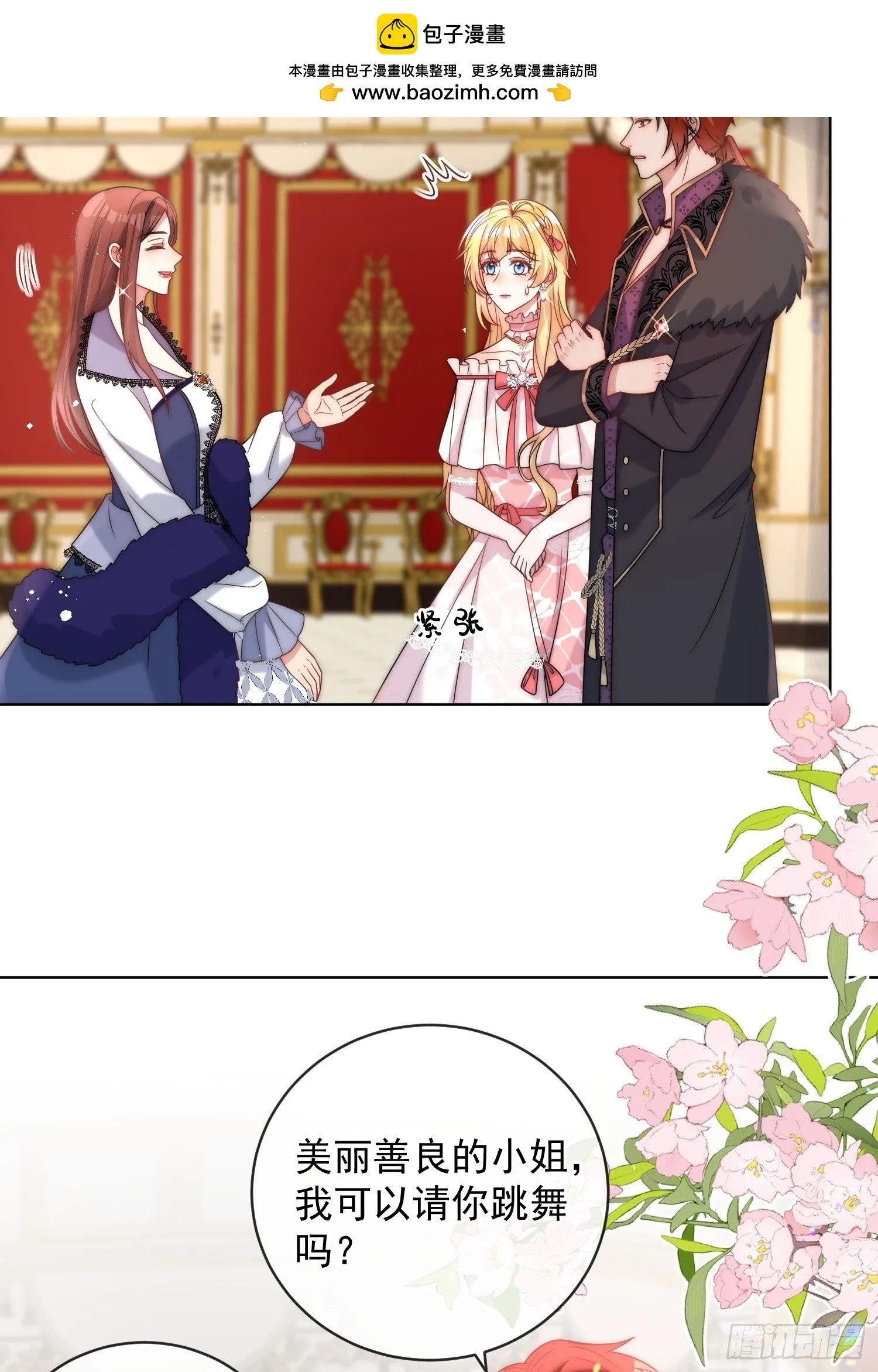 第五话 我的未婚夫竟然是他！ 第21页