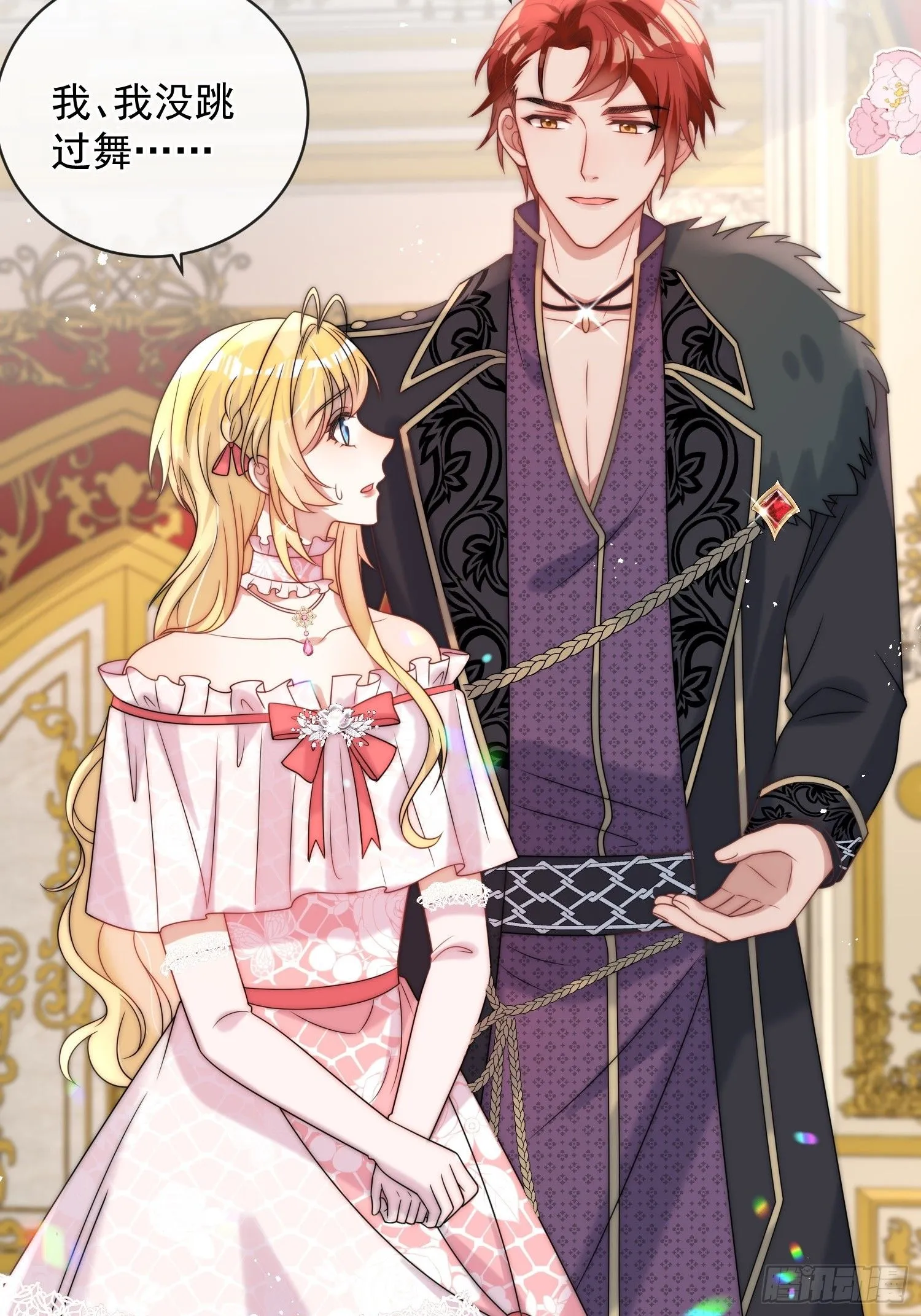 第五话 我的未婚夫竟然是他！ 第22页