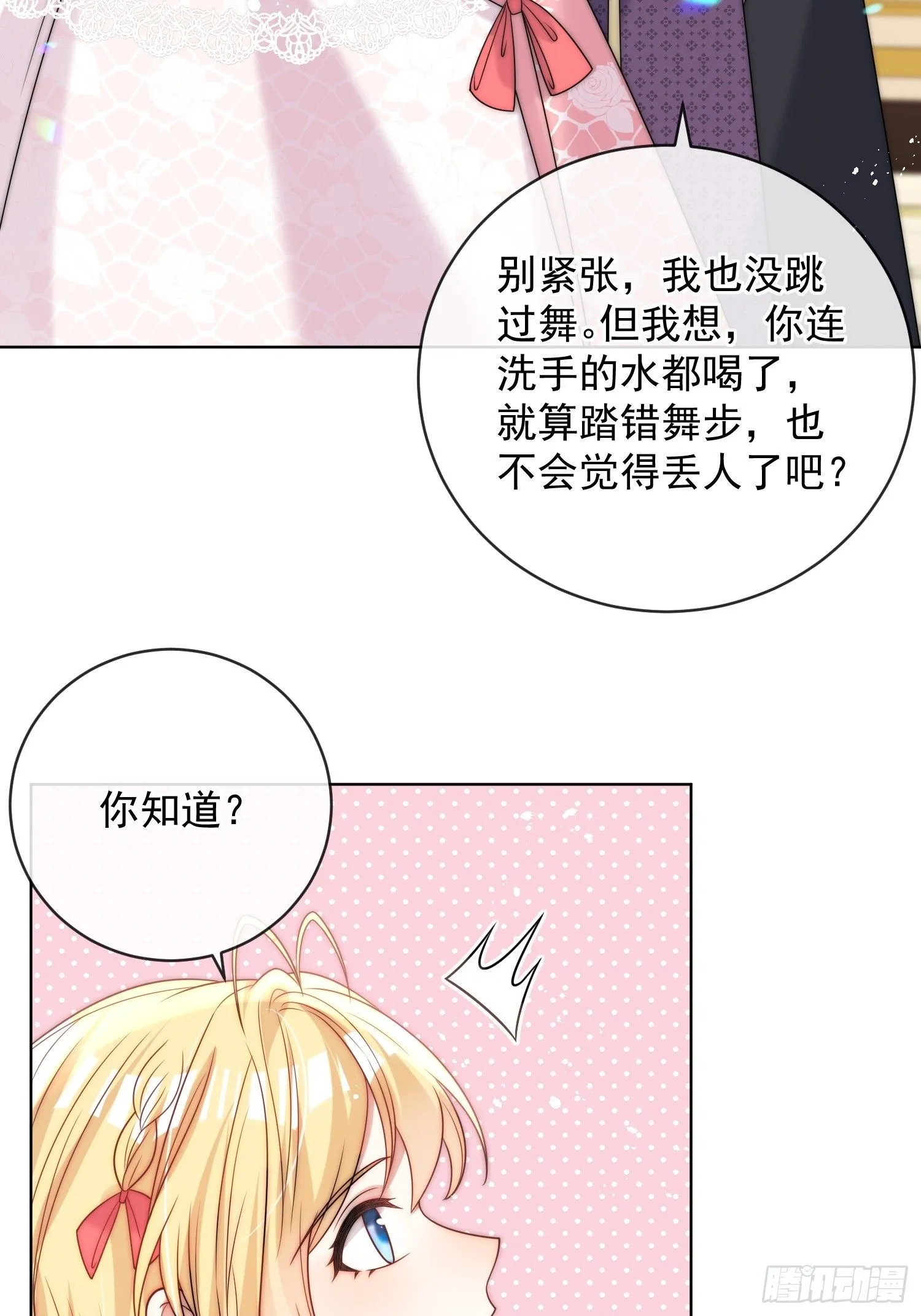 第五话 我的未婚夫竟然是他！ 第23页