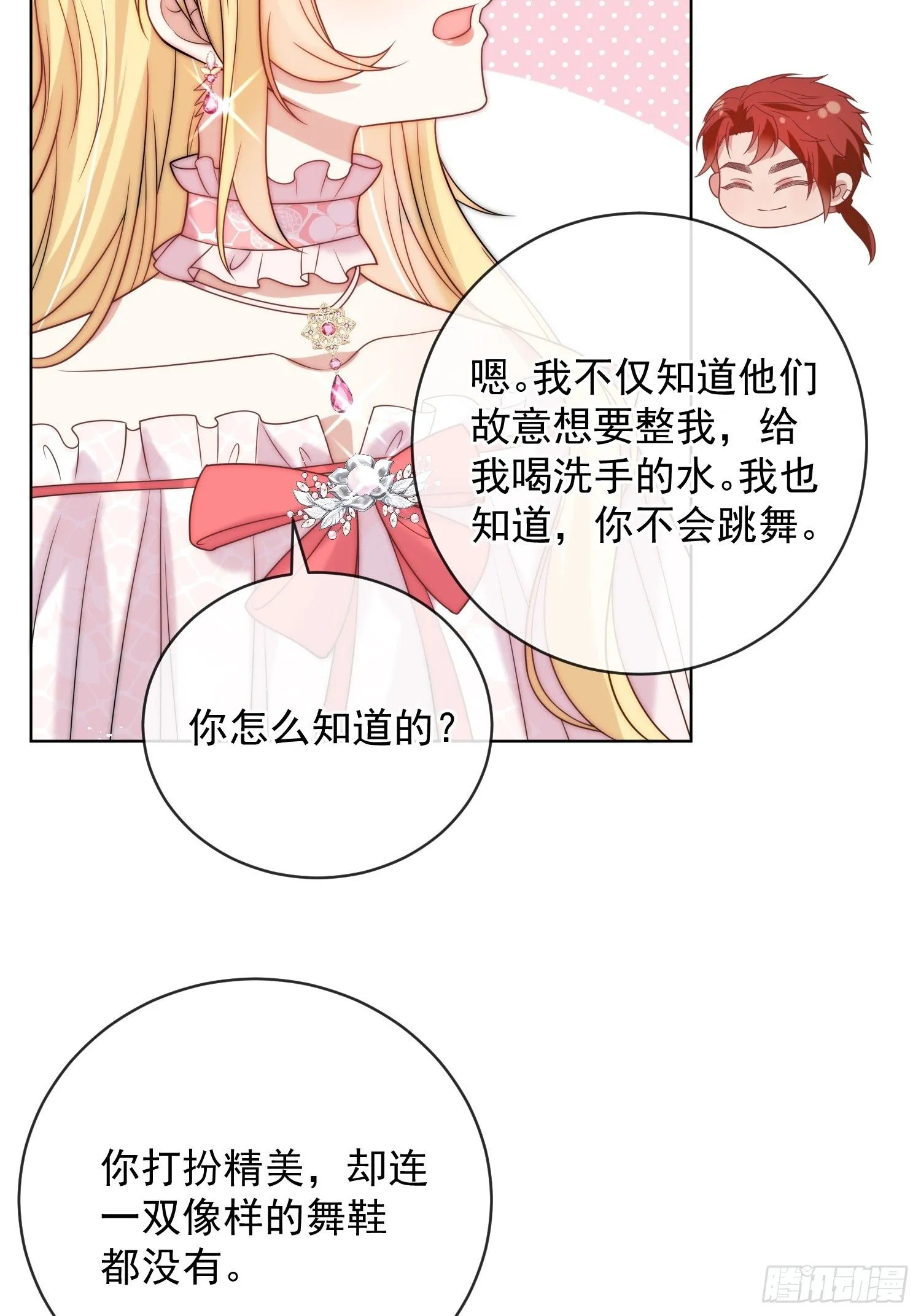 第五话 我的未婚夫竟然是他！ 第24页