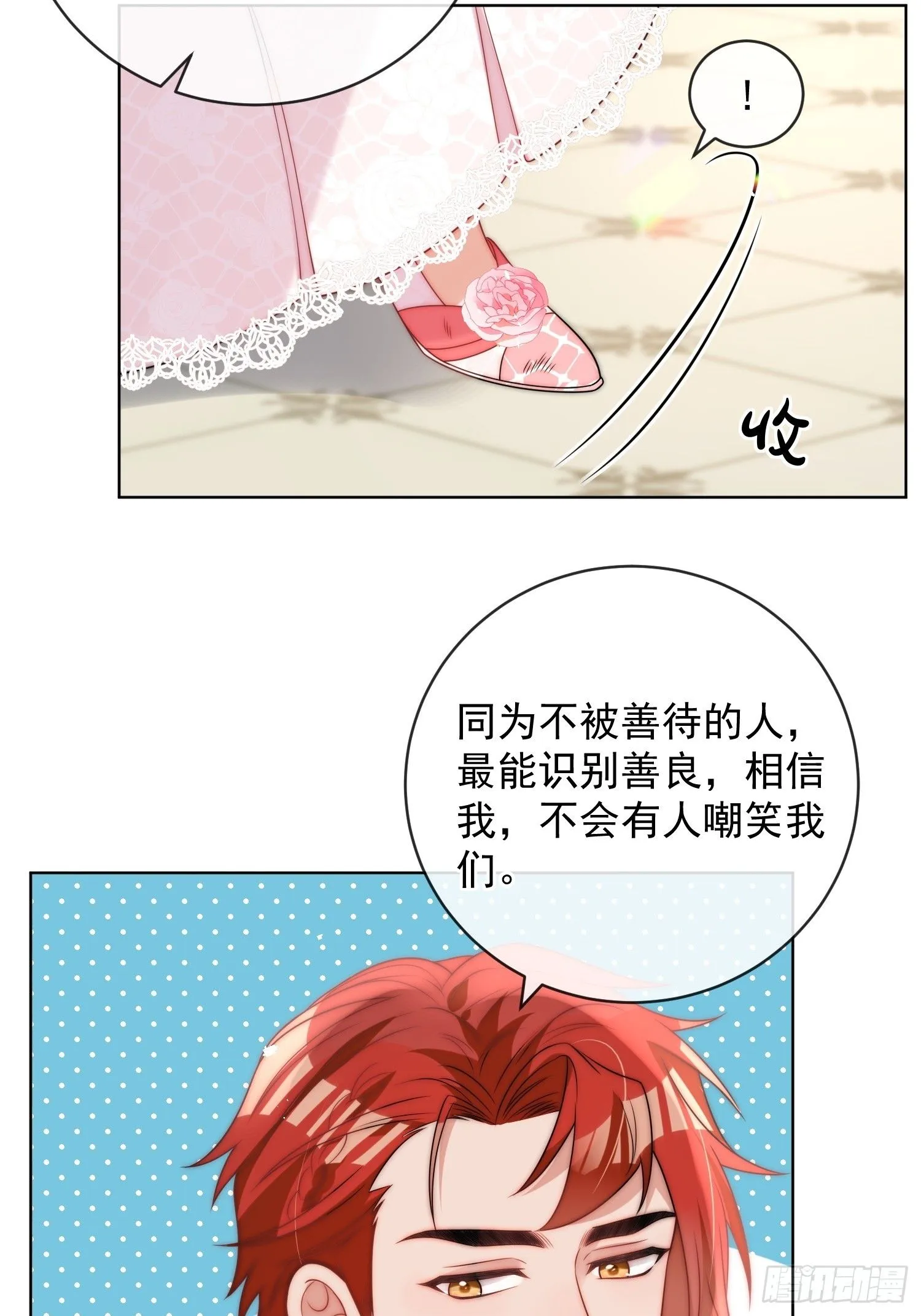 第五话 我的未婚夫竟然是他！ 第25页